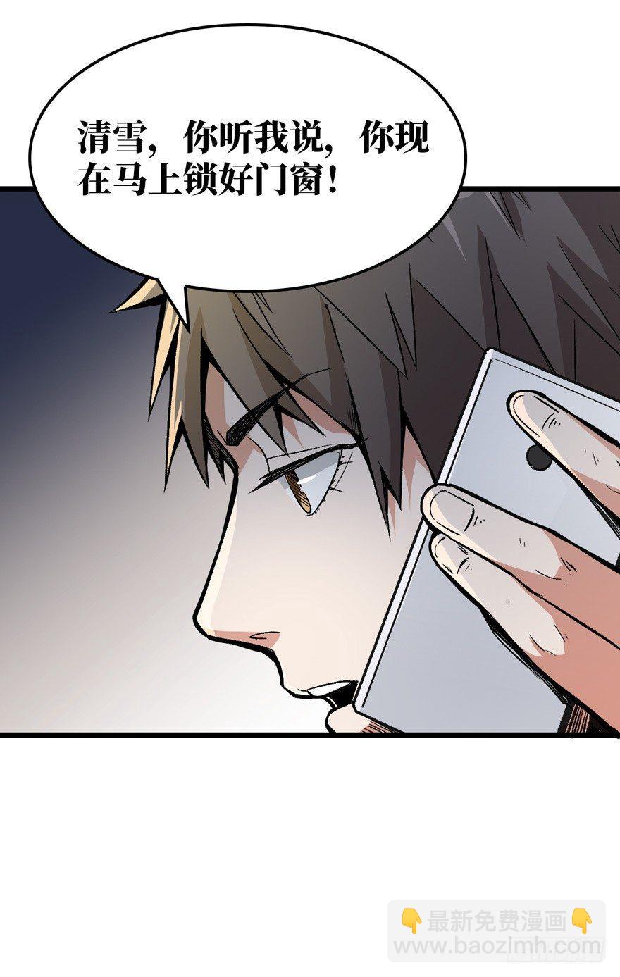 末世爆发！-第3话