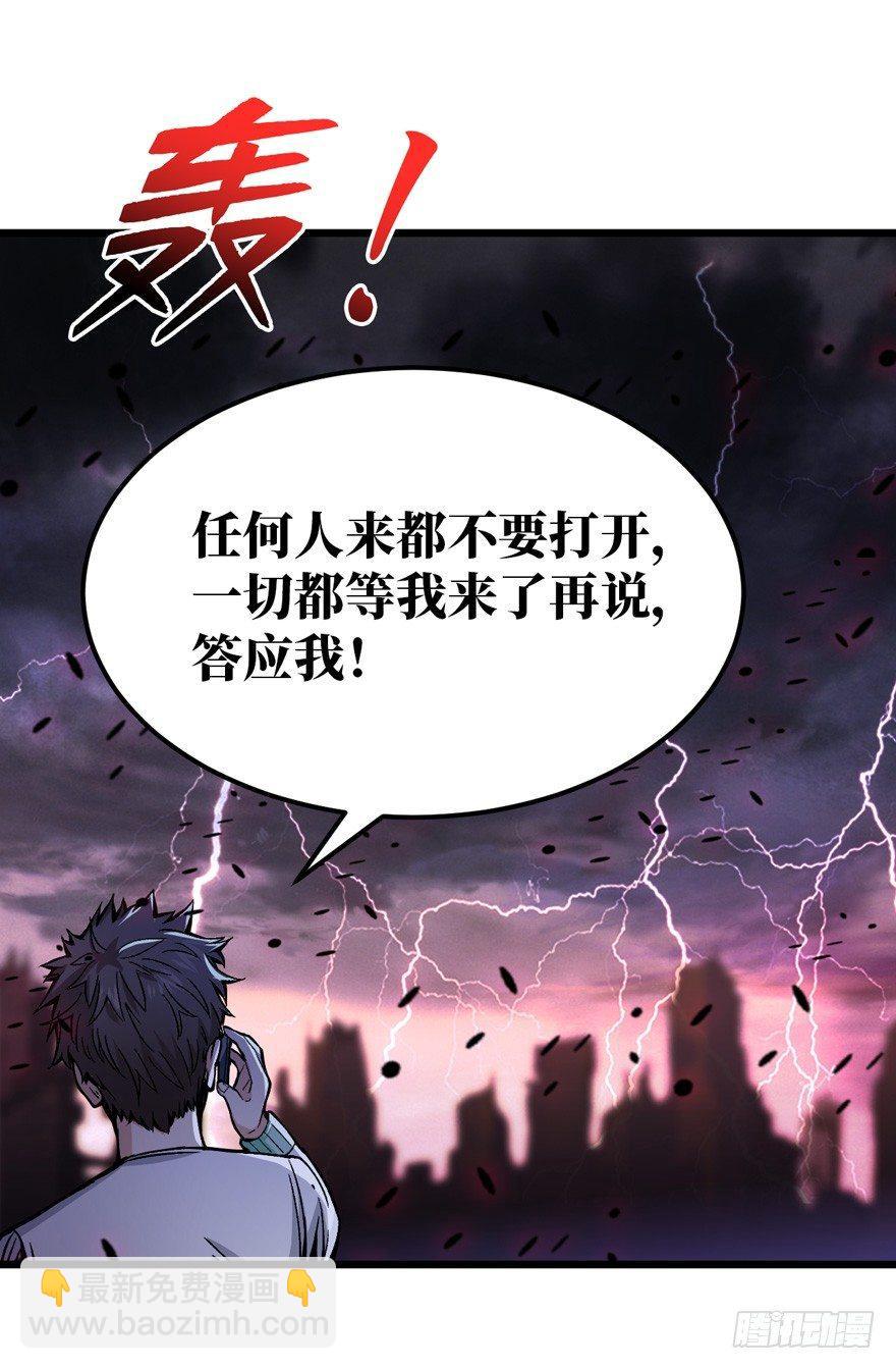 末世爆发！-第3话