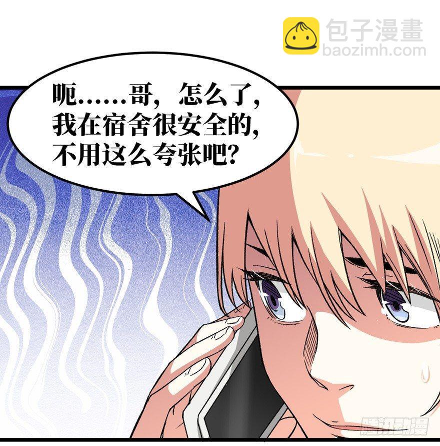 末世爆发！-第3话