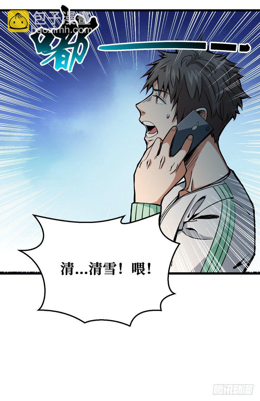 末世爆发！-第3话