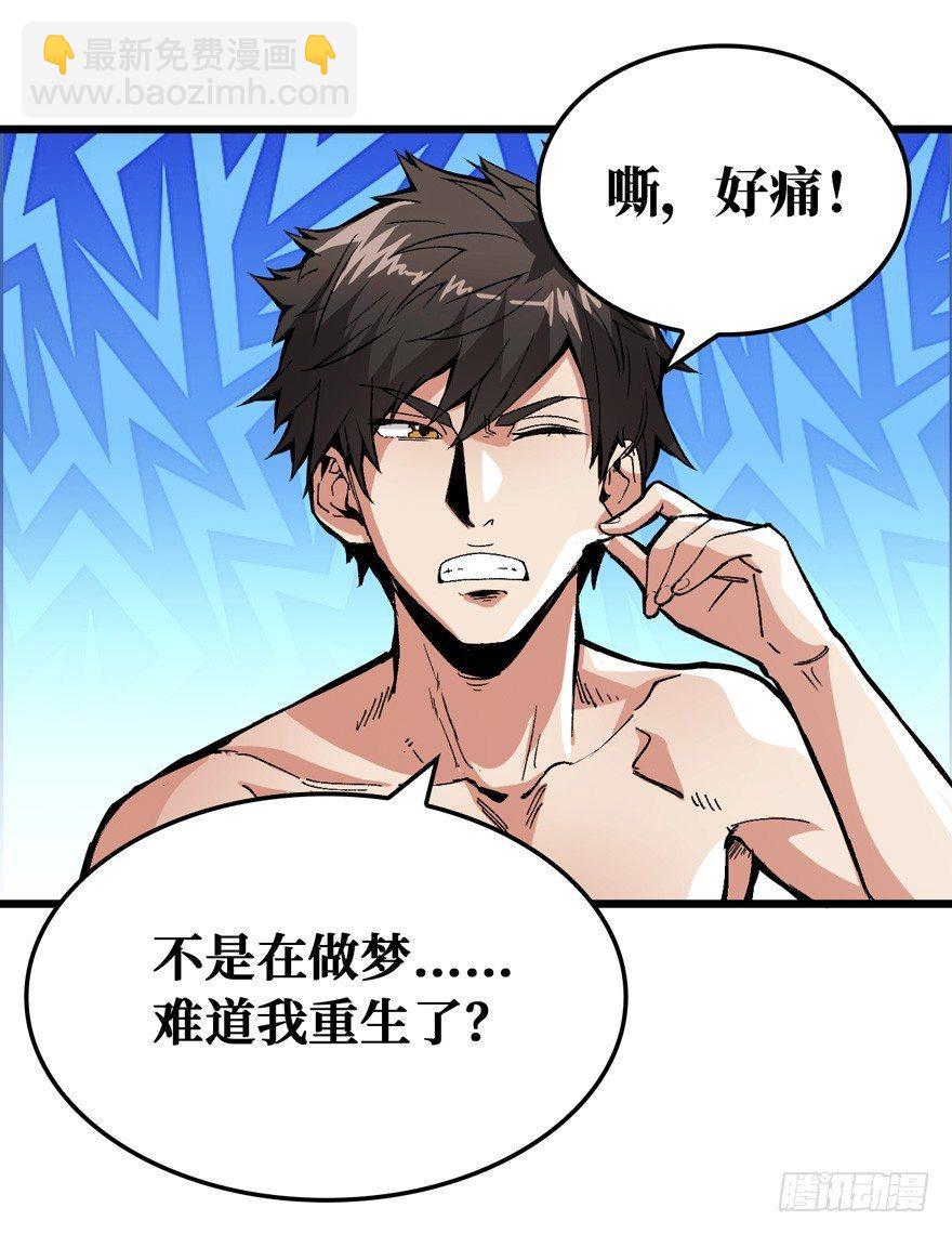 末世爆发！-第3话
