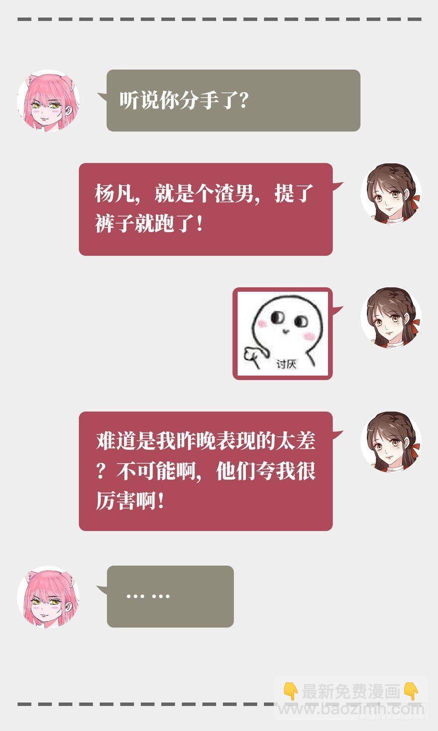末世爆发！-第3话