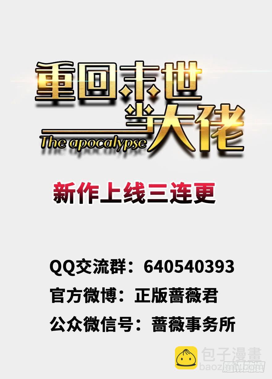 末世爆发！-第3话