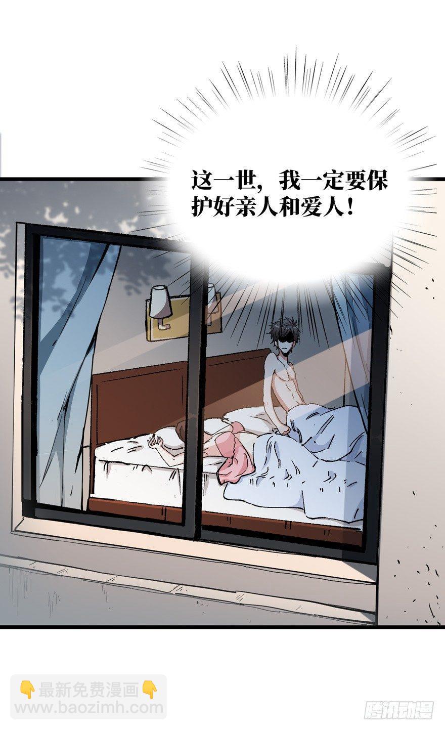 末世爆发！-第3话