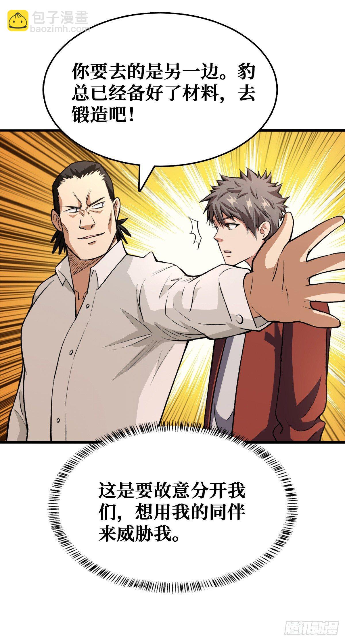 工具人的算盘-第21话