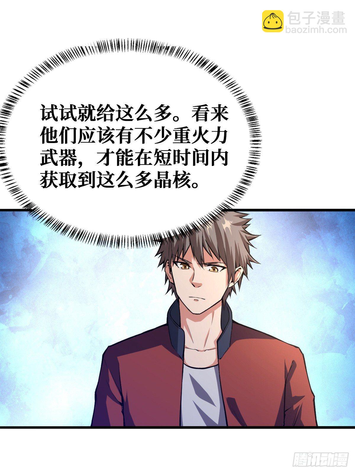 工具人的算盘-第21话