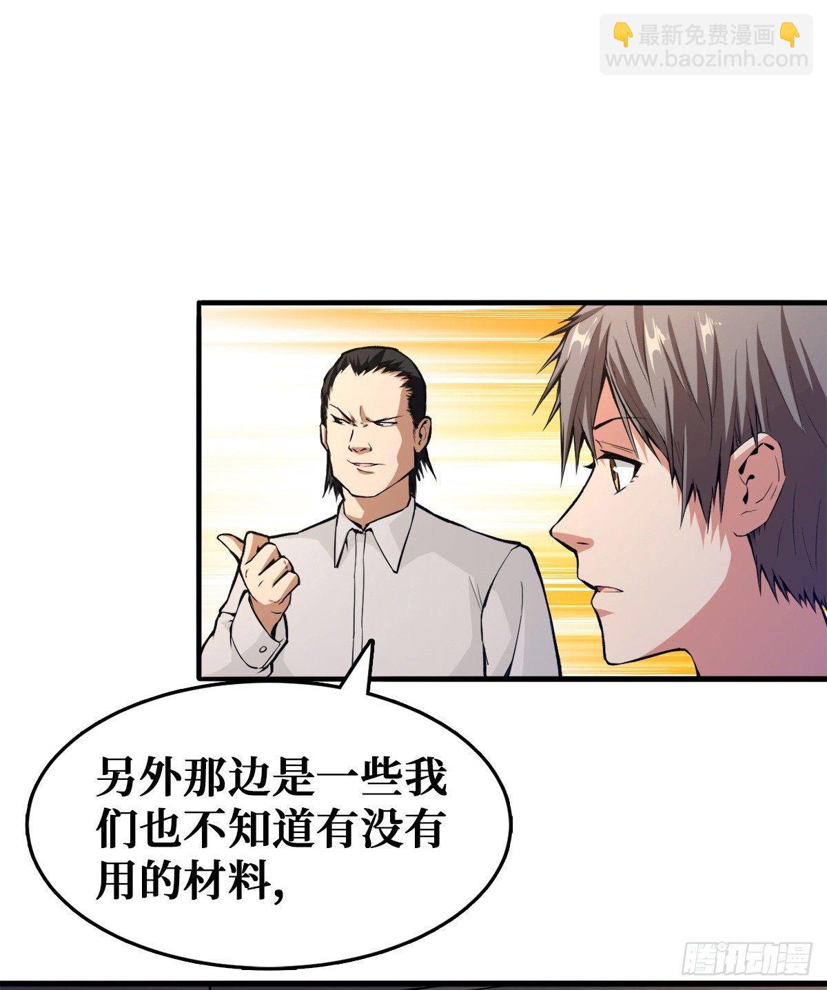 工具人的算盘-第21话