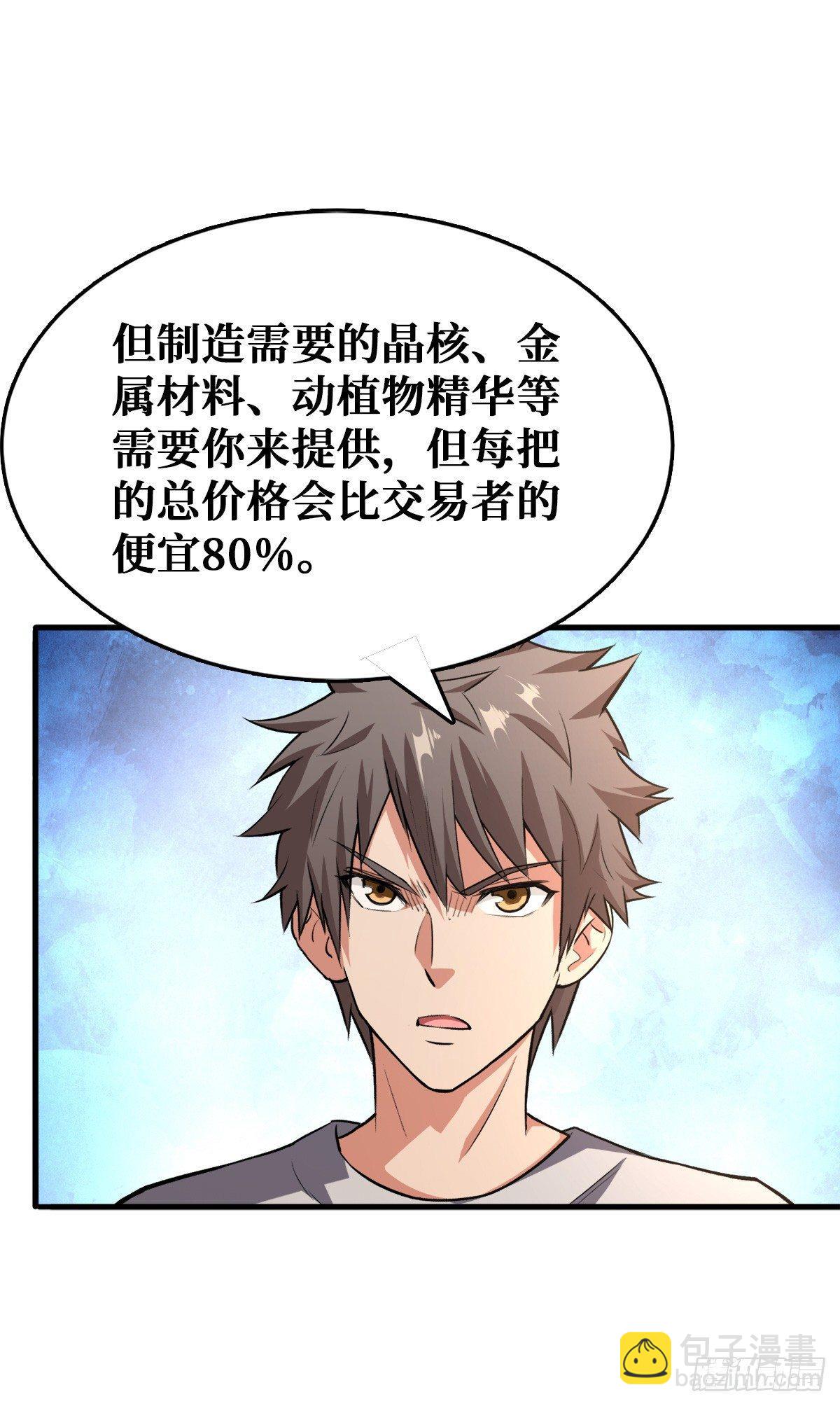 工具人的算盘-第21话
