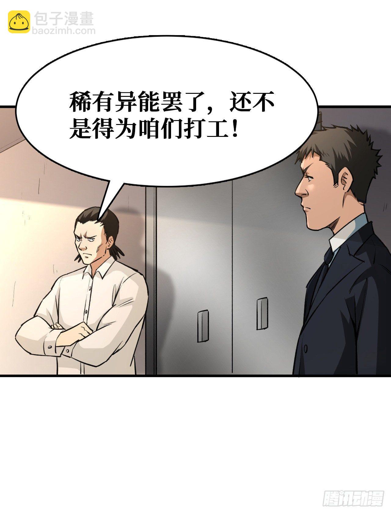 工具人的算盘-第21话