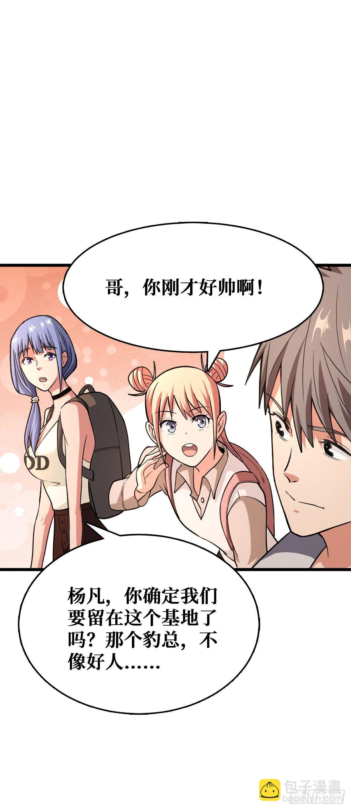 工具人的算盘-第21话
