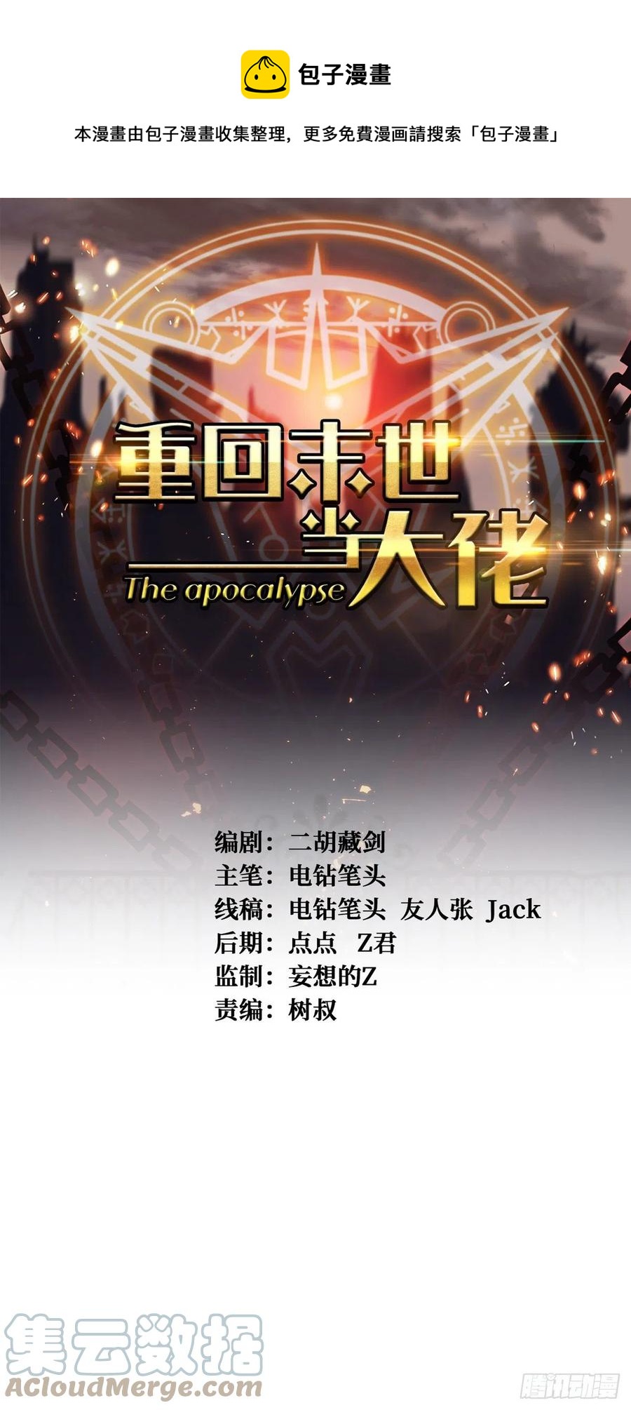 对峙-第201话