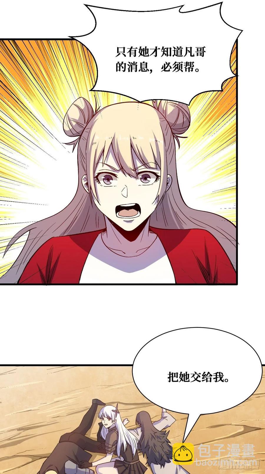 我们的英雄-第211话