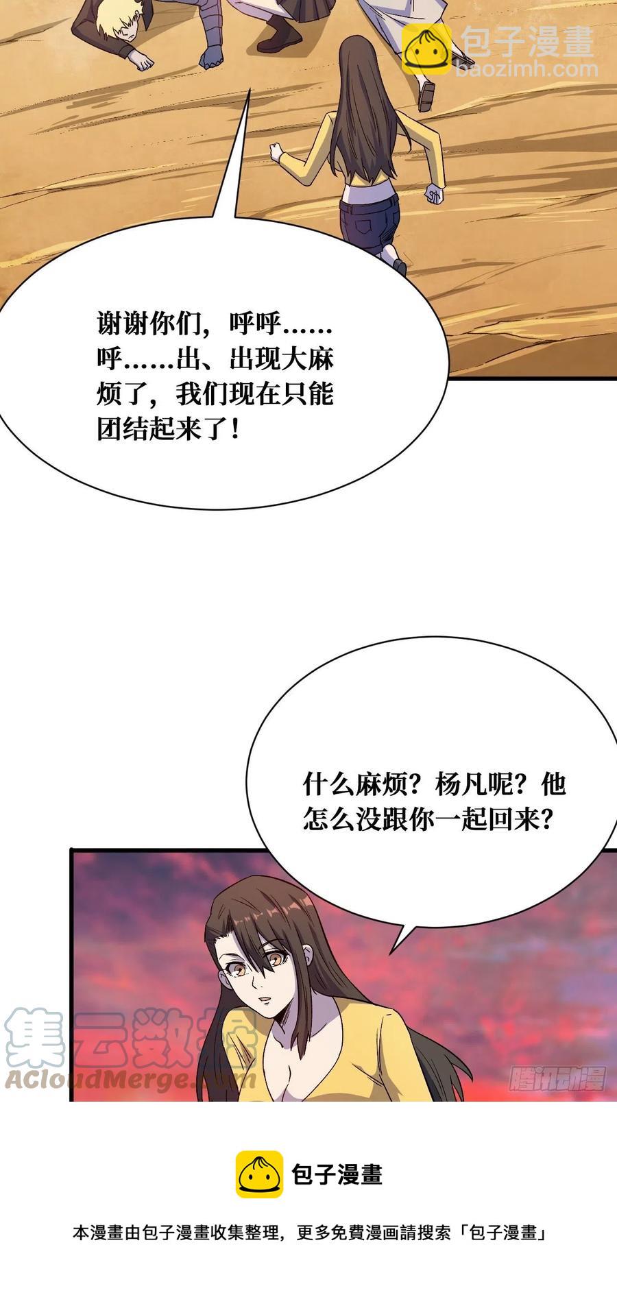 我们的英雄-第211话