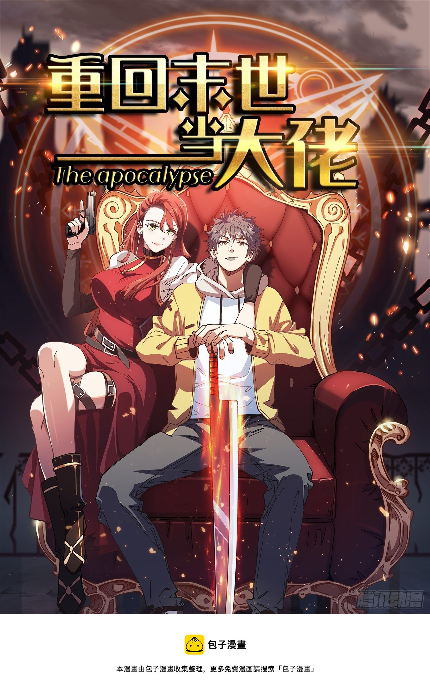 一则重要的通知！-第205话