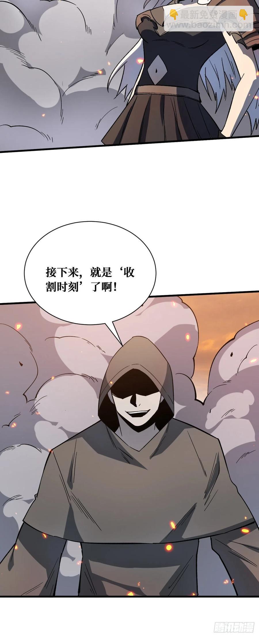 收割时刻-第215话