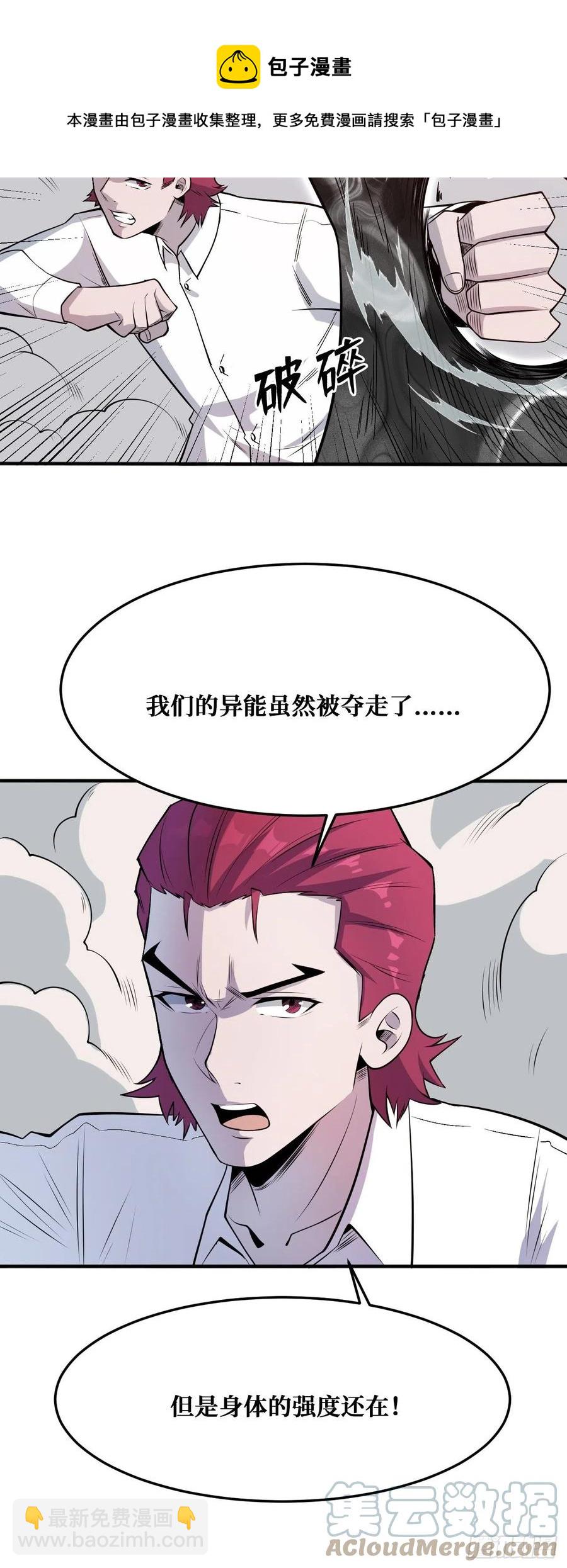 被夺走的异能-第217话