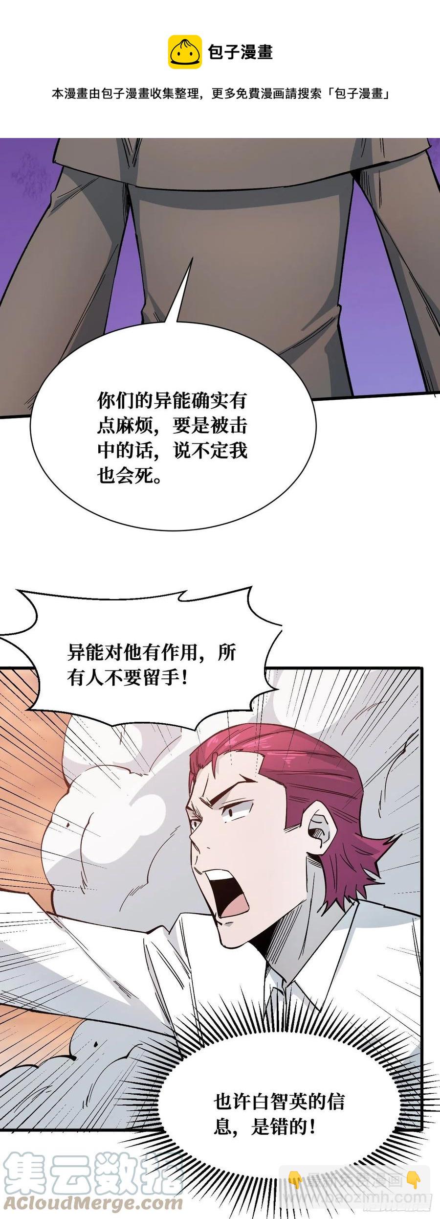 被夺走的异能-第217话
