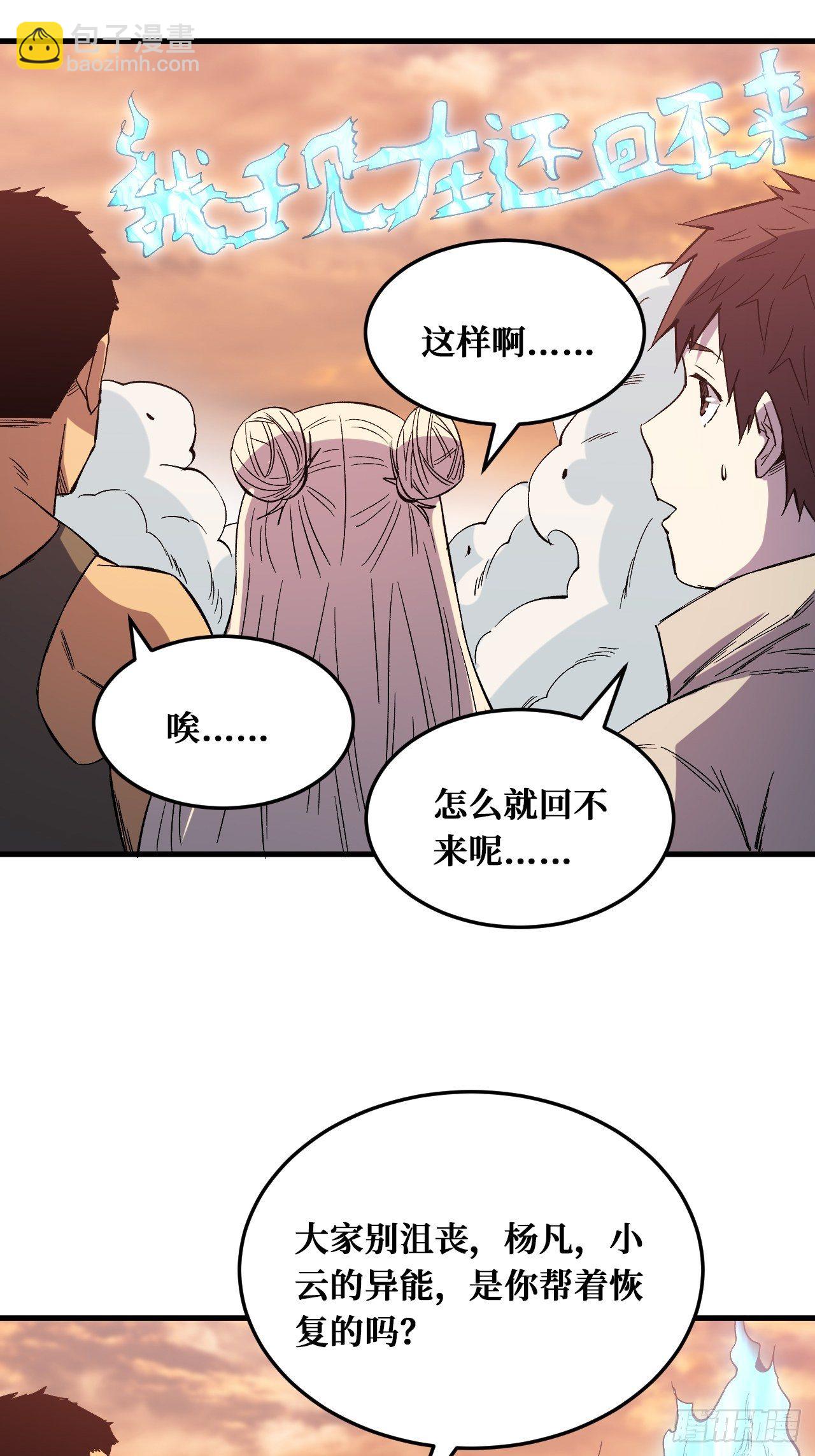 活着-第221话