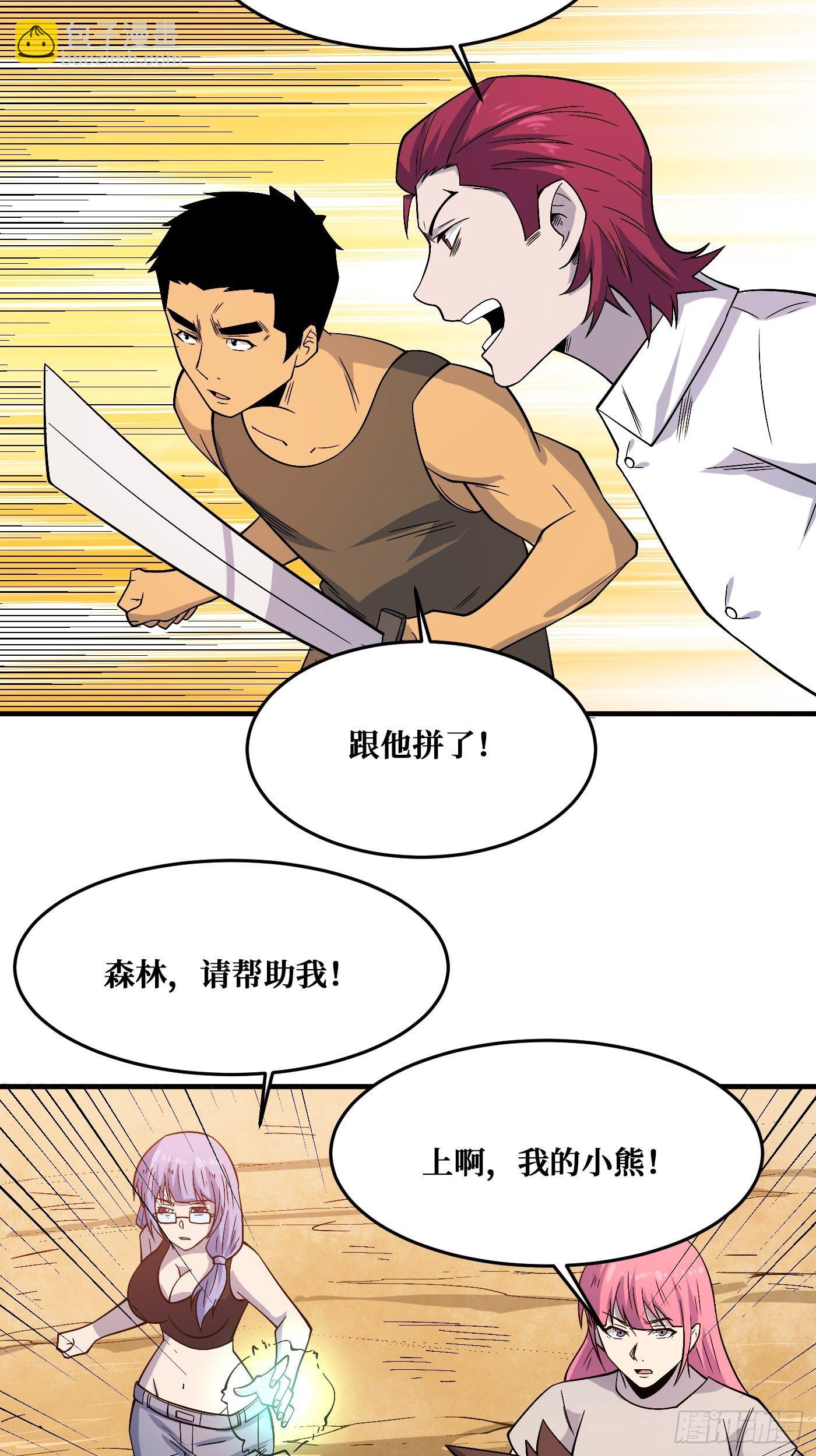 最好的朋友-第233话