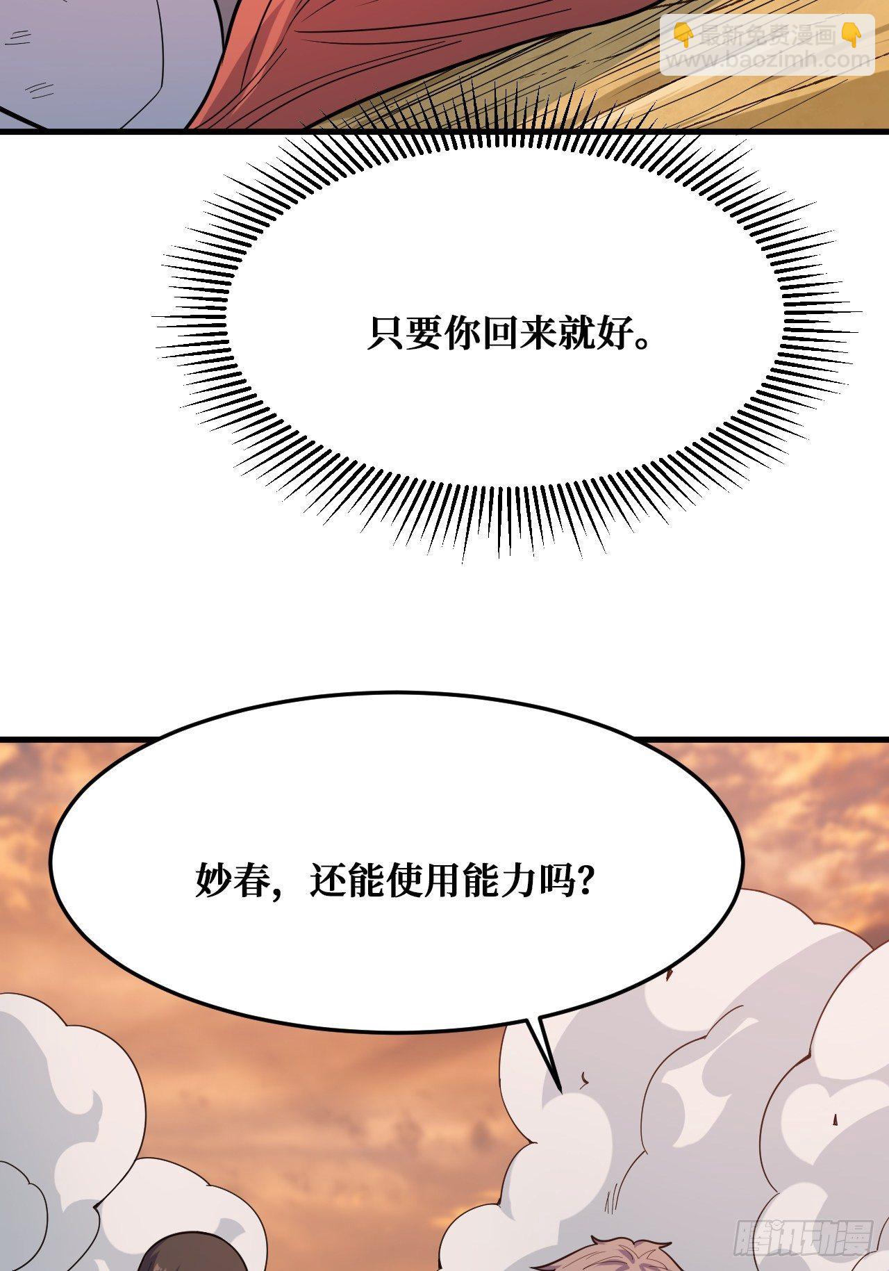 回来就好-第235话