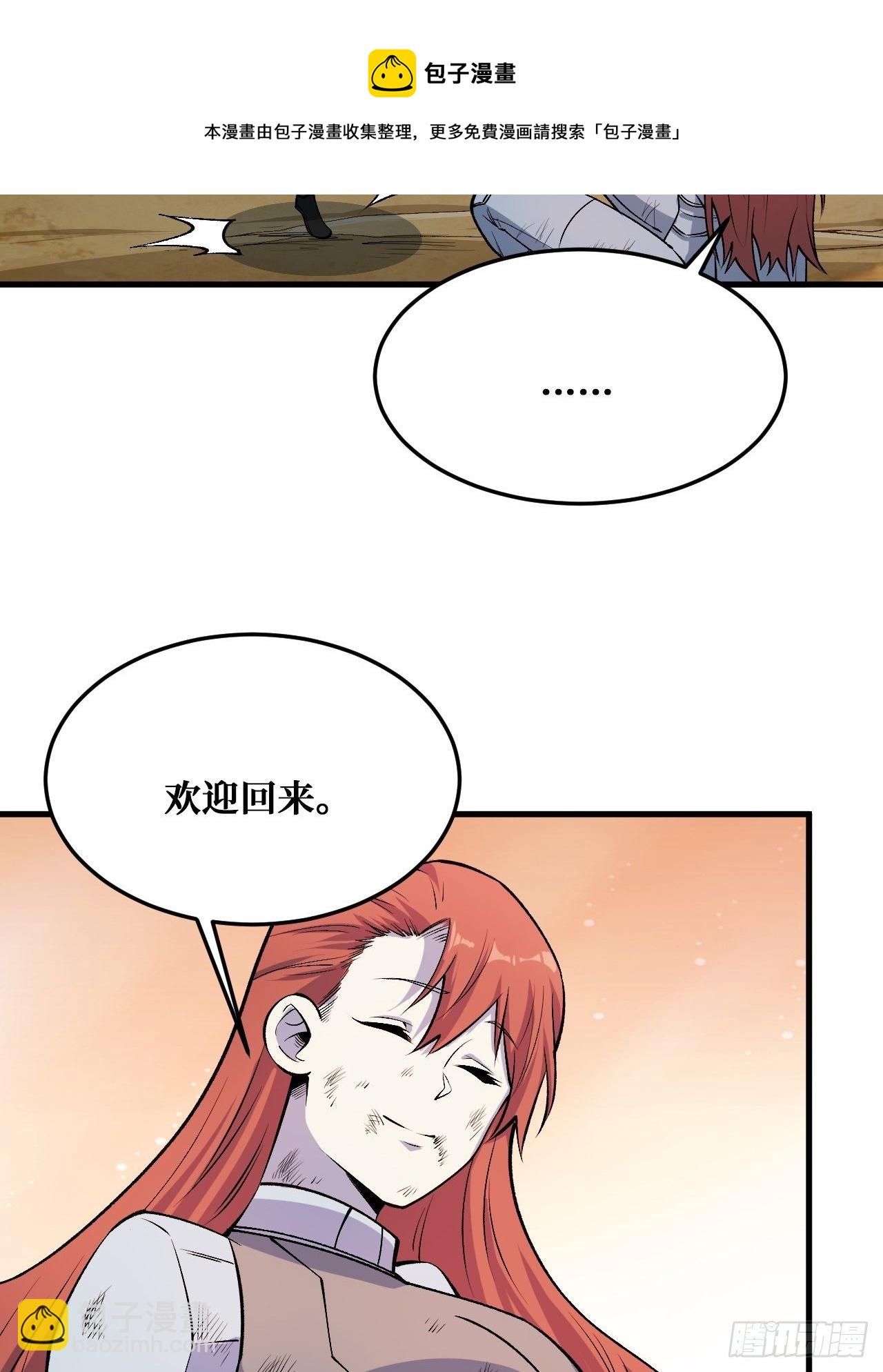 回来就好-第235话