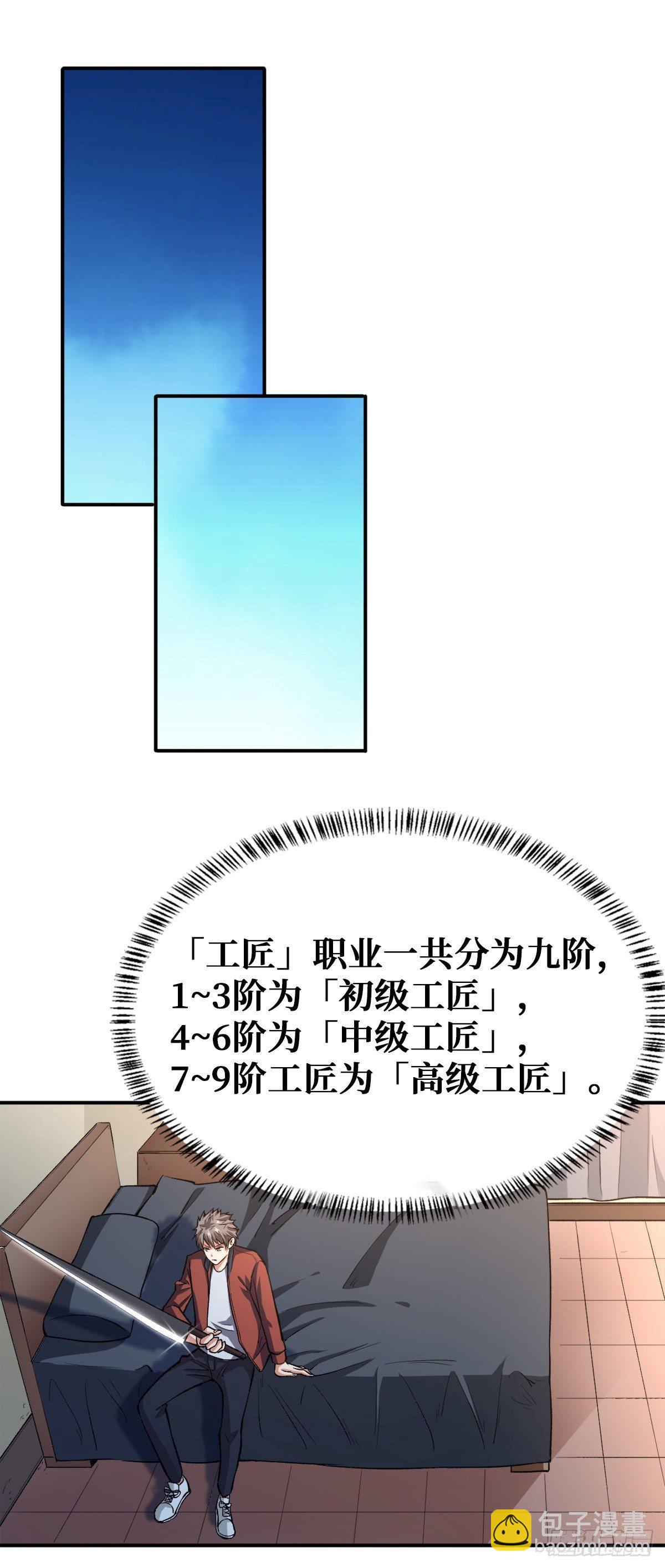 变异武器-第25话
