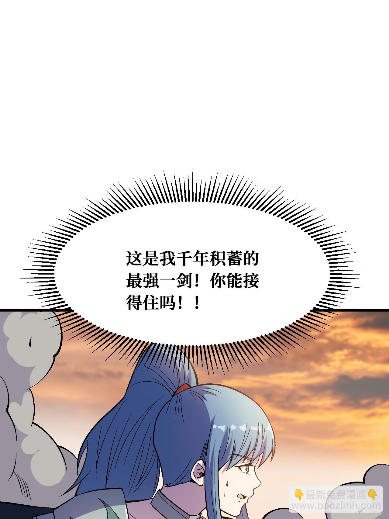 千年一剑-第243话