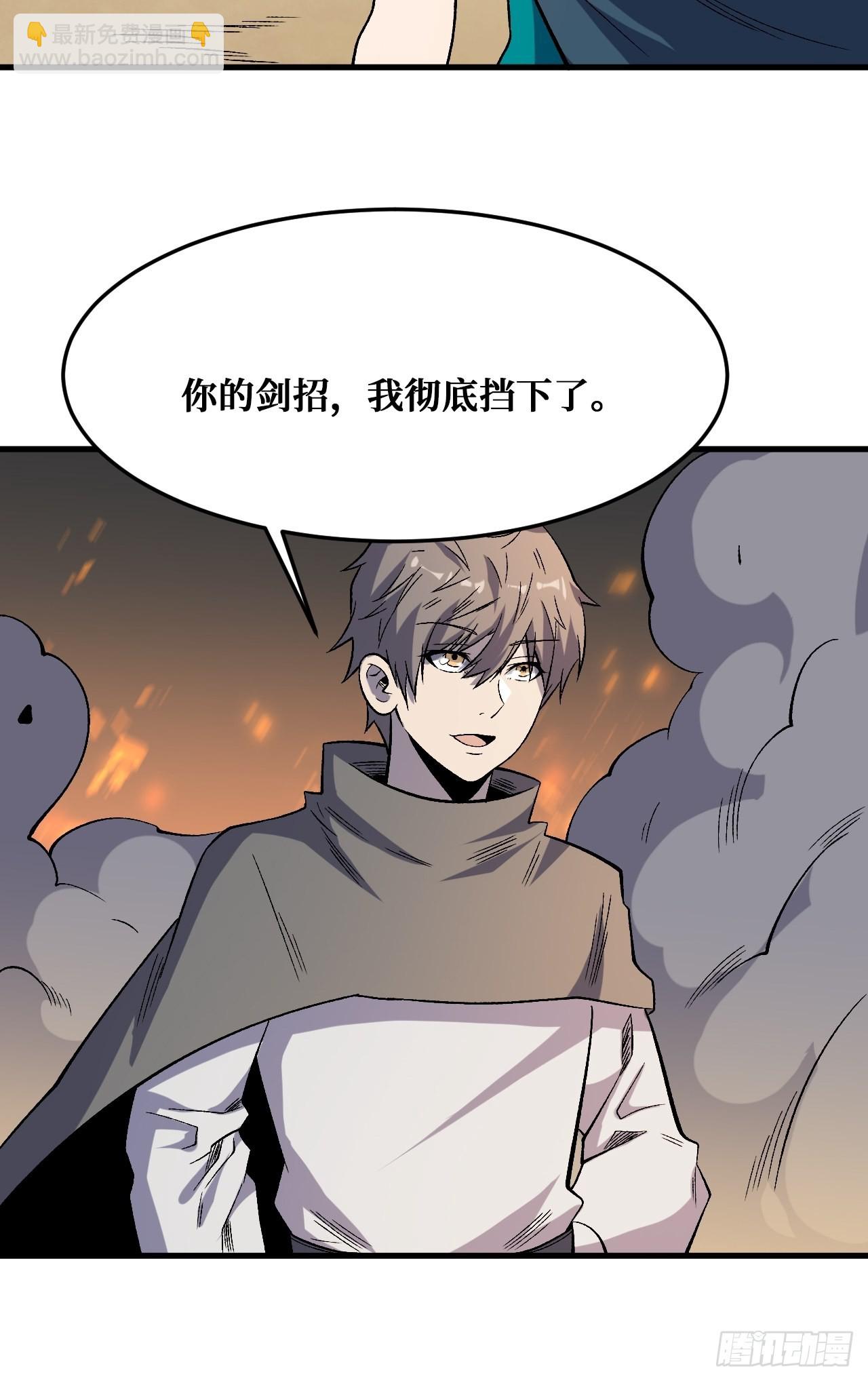千年一剑-第243话