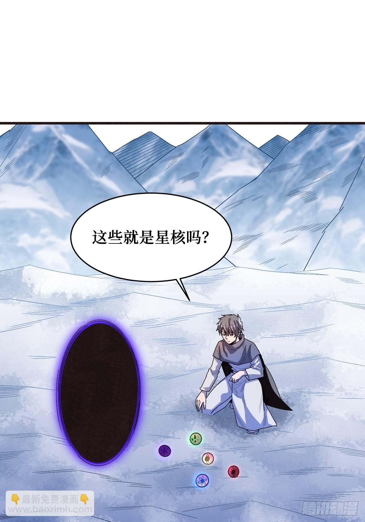 星核(1/2)-第247话