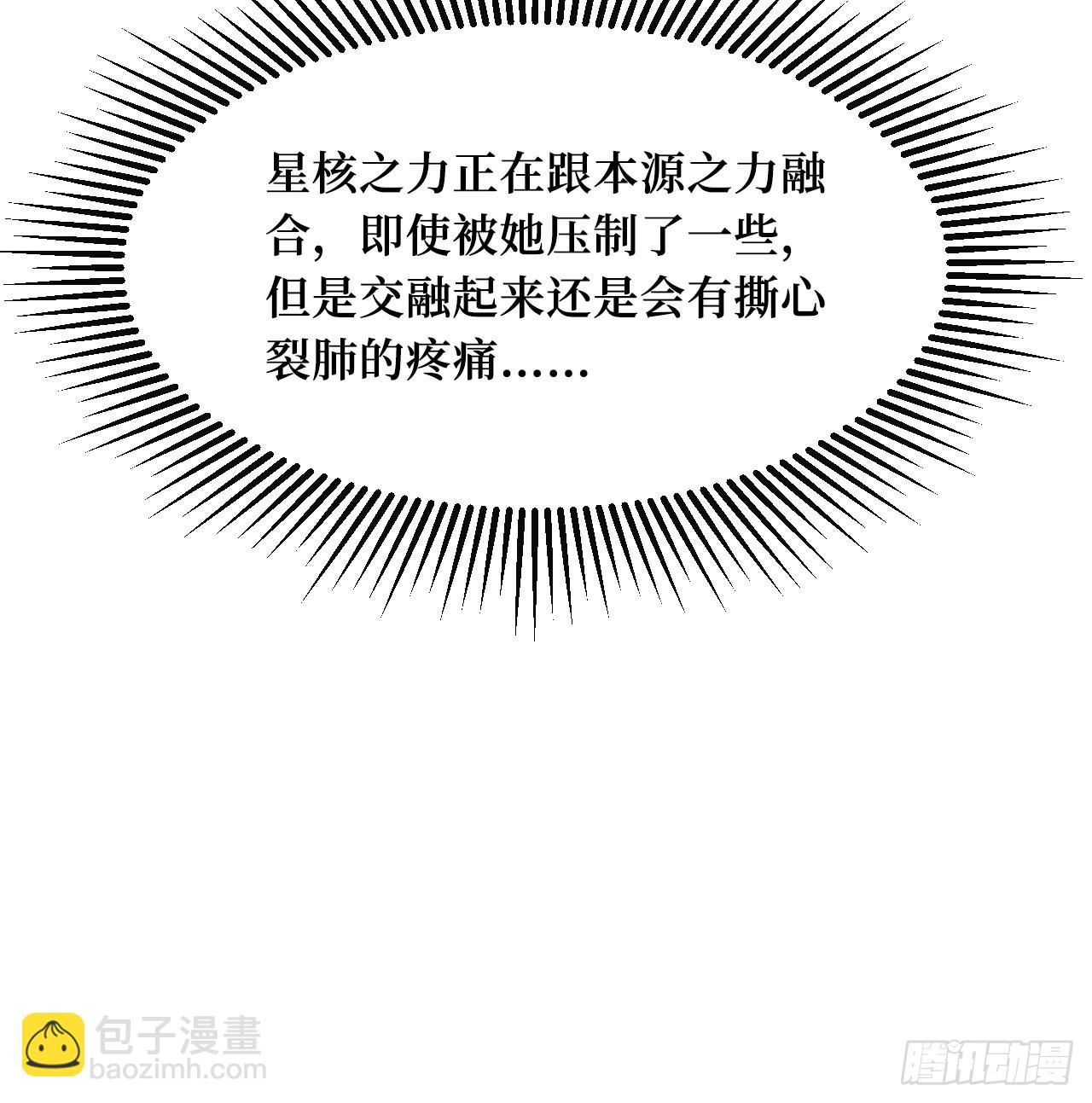 星核(1/2)-第247话