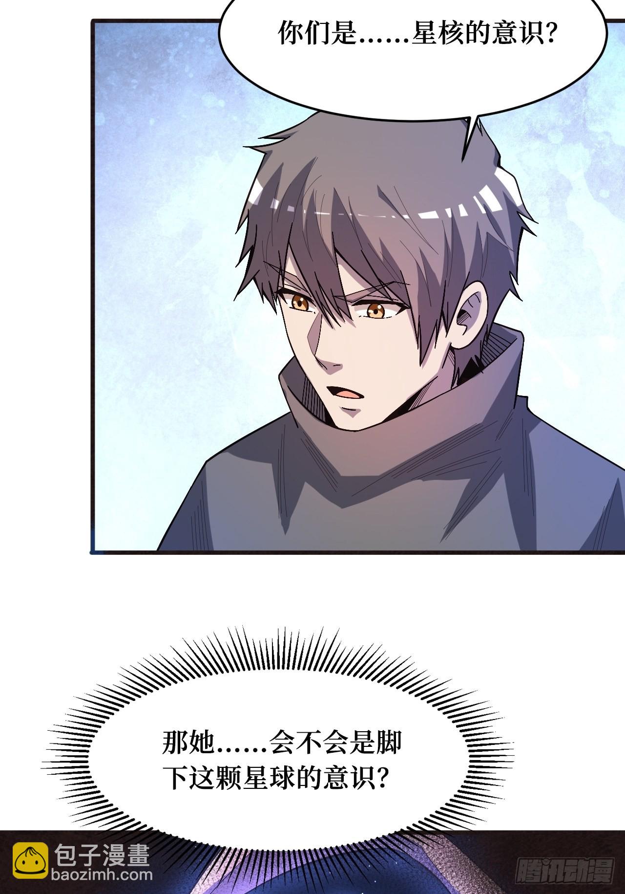 星核(1/2)-第247话