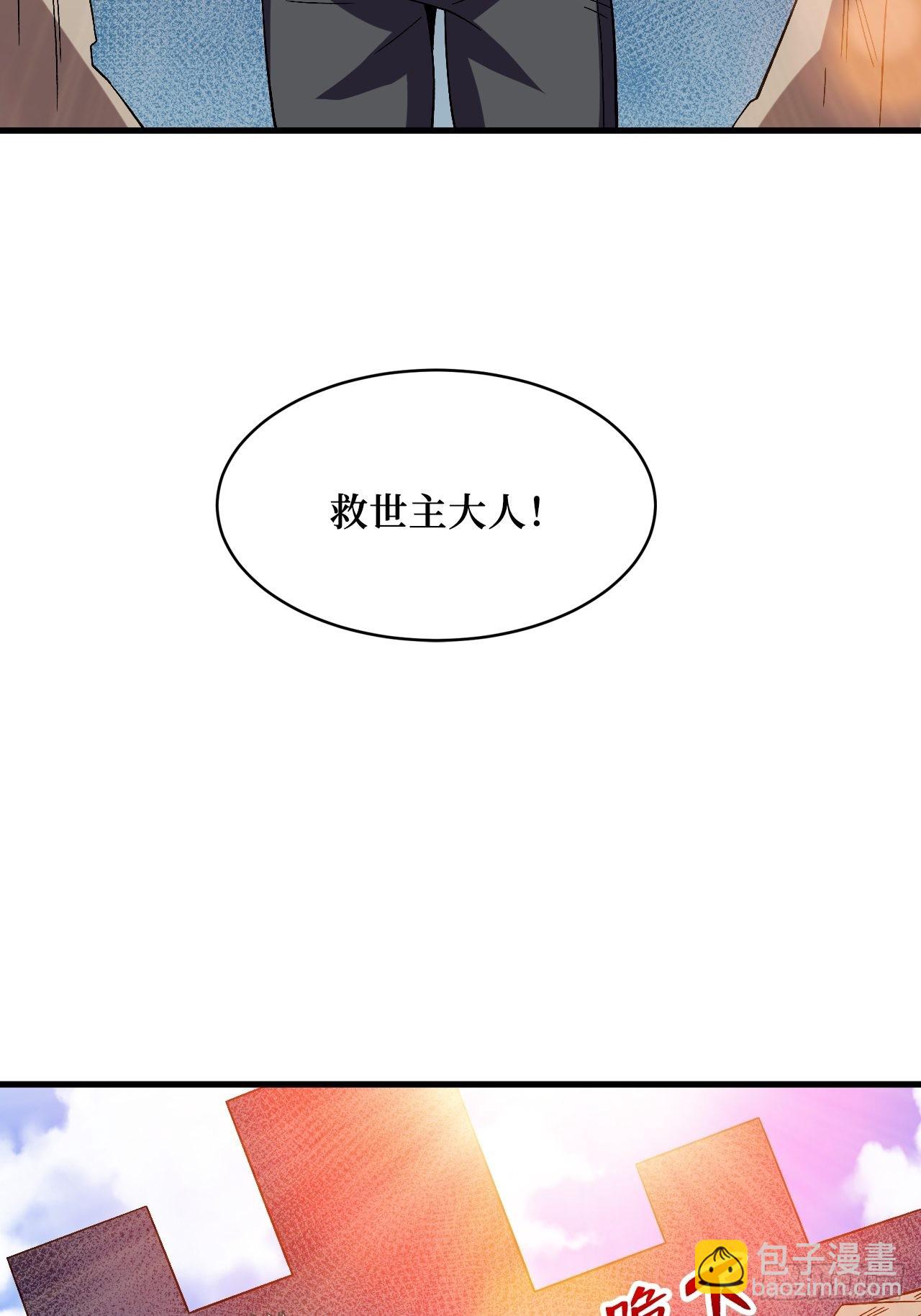 救世主(1/2)-第255话