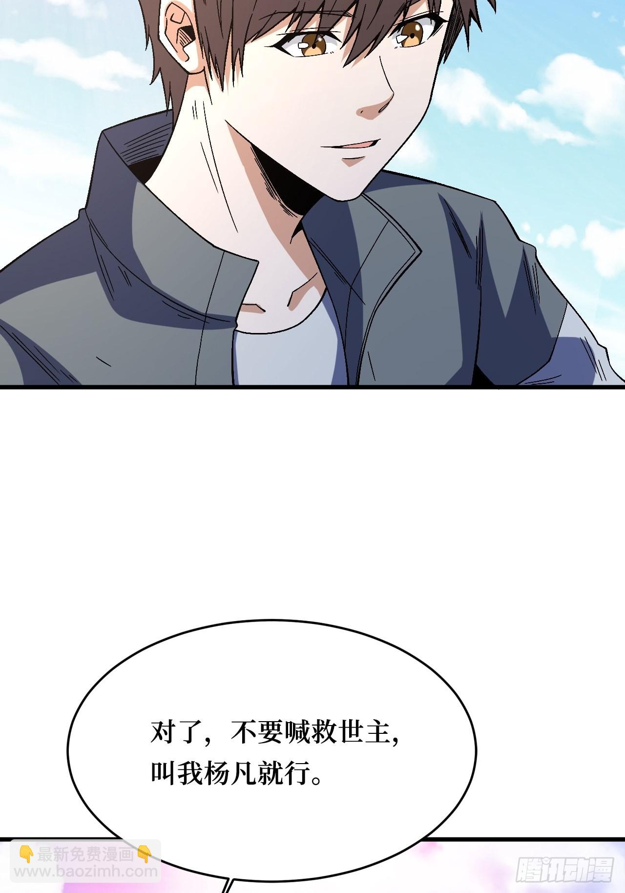 救世主(1/2)-第255话