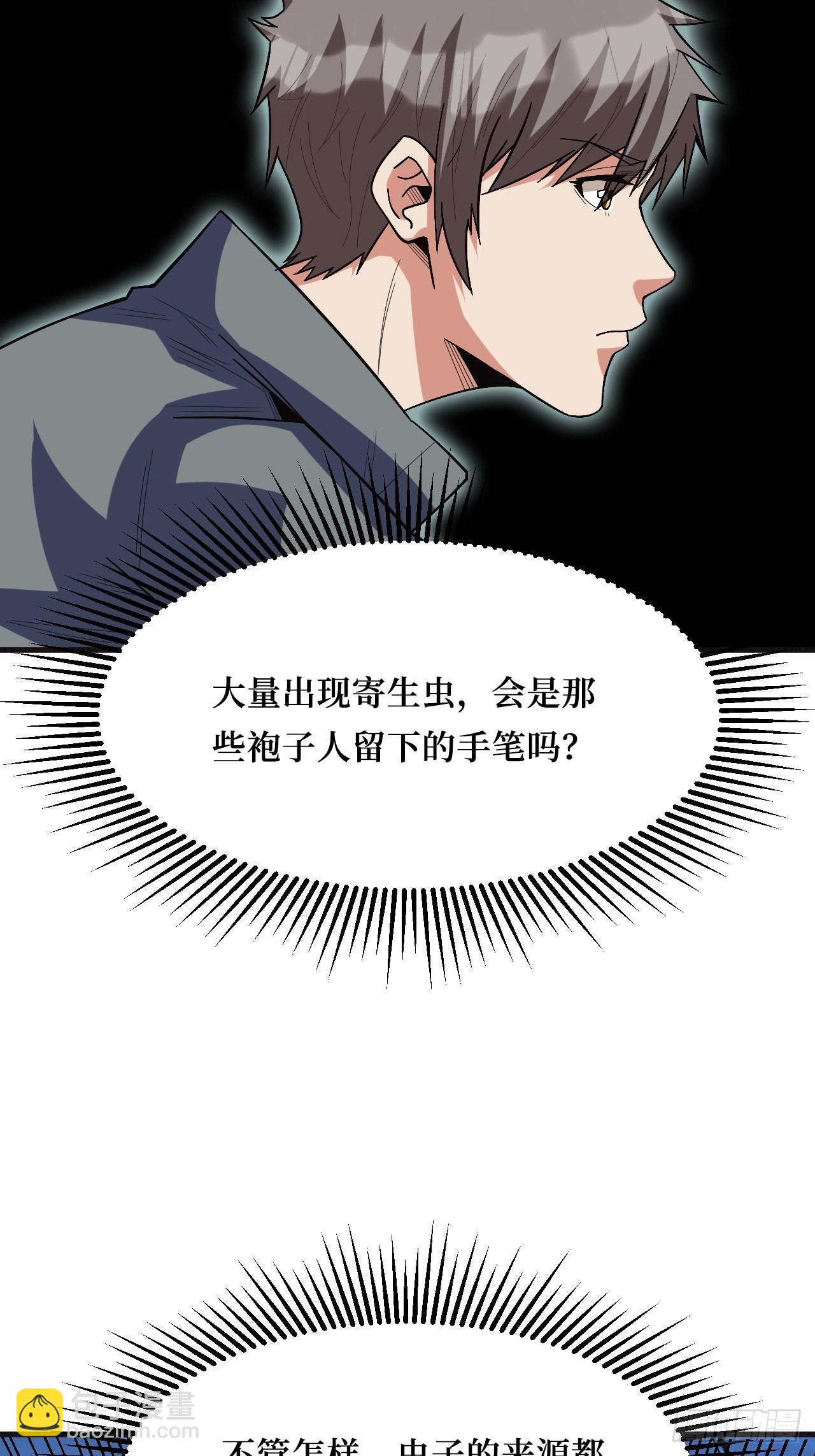 暗星之王-第257话