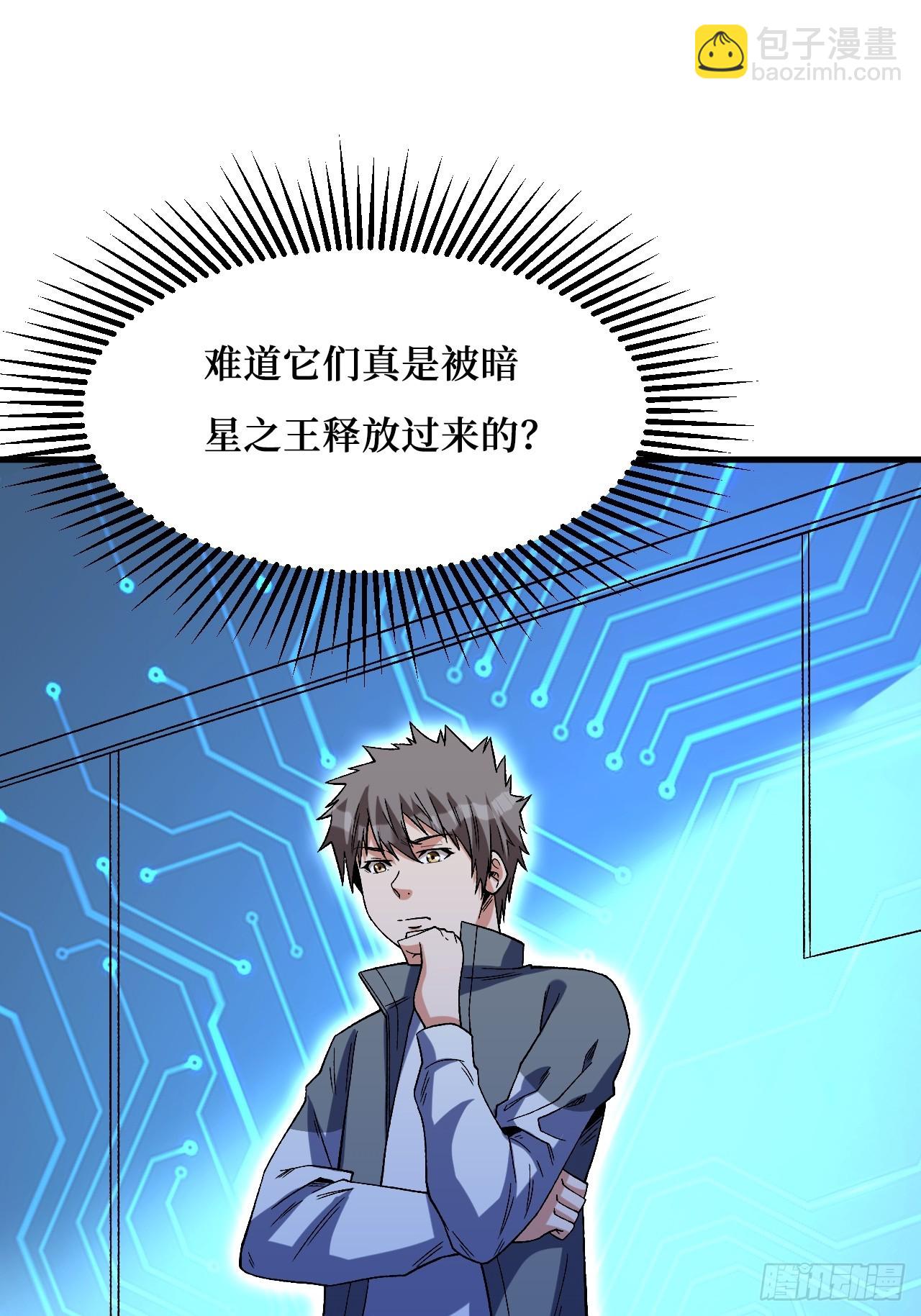 暗星之王-第257话