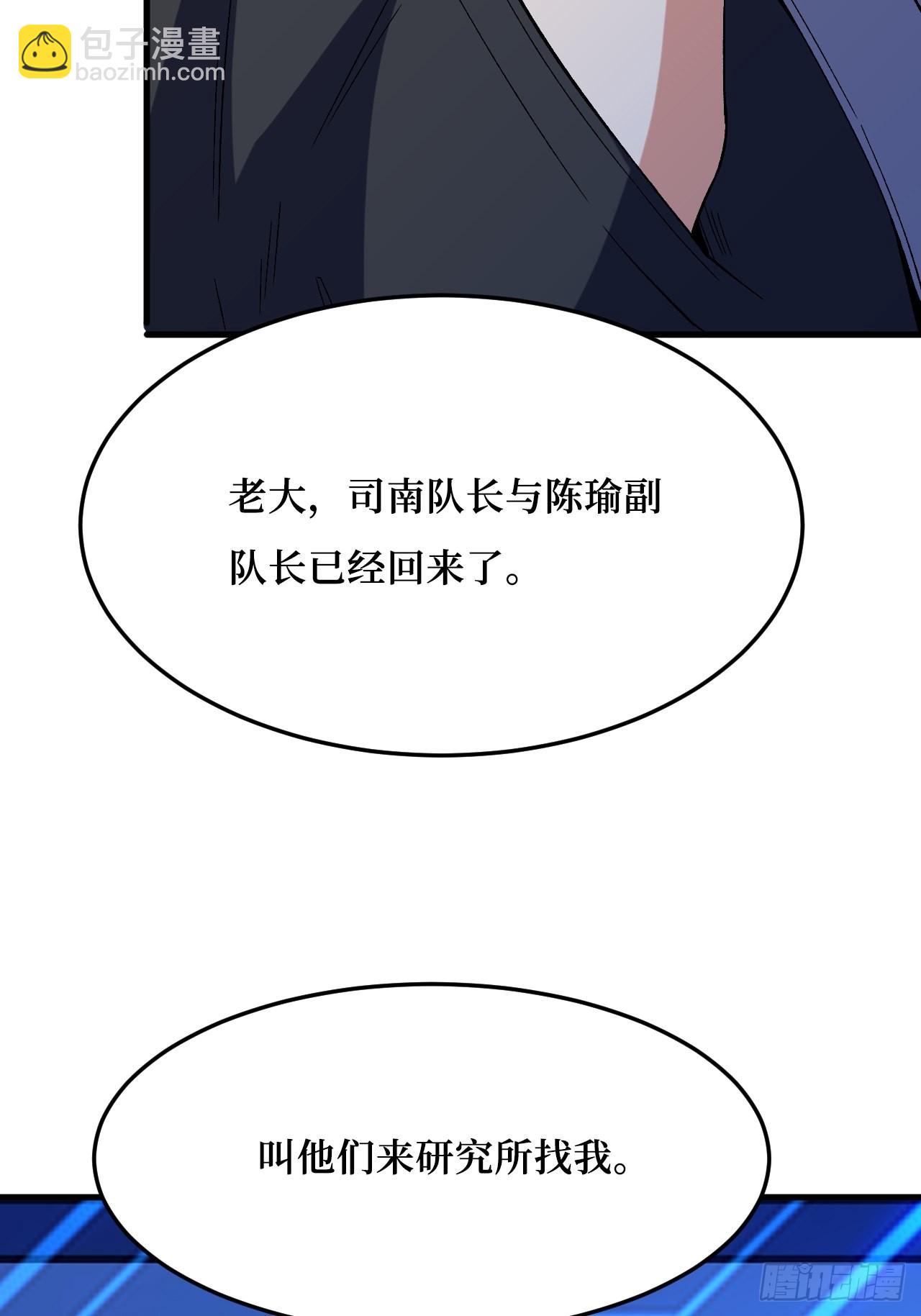 暗星之王-第257话