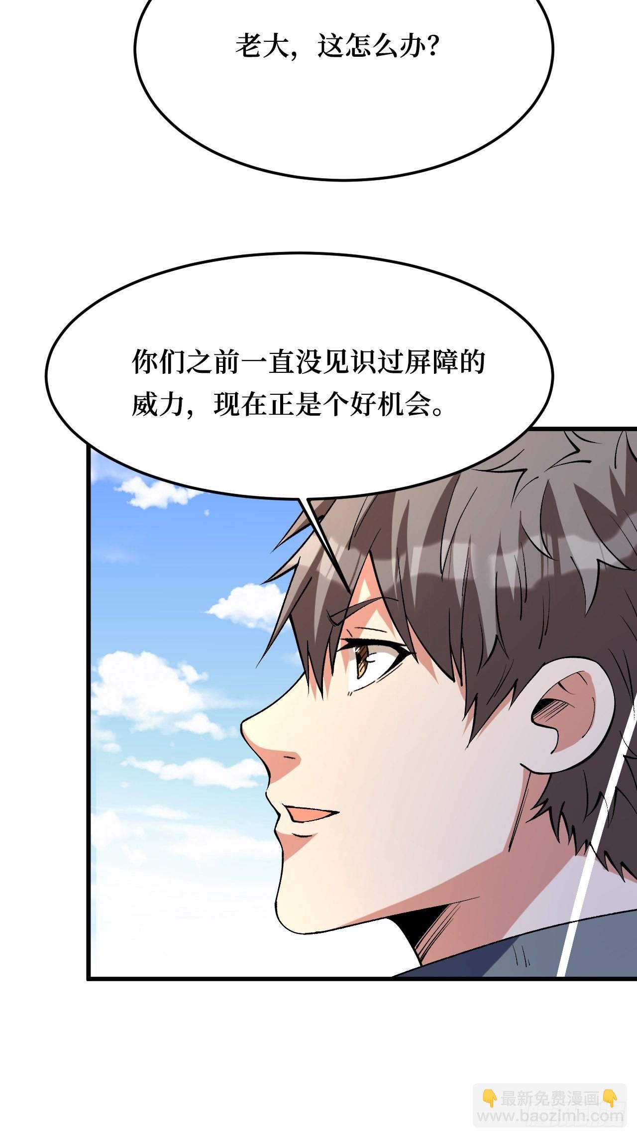 屏障的威力-第263话
