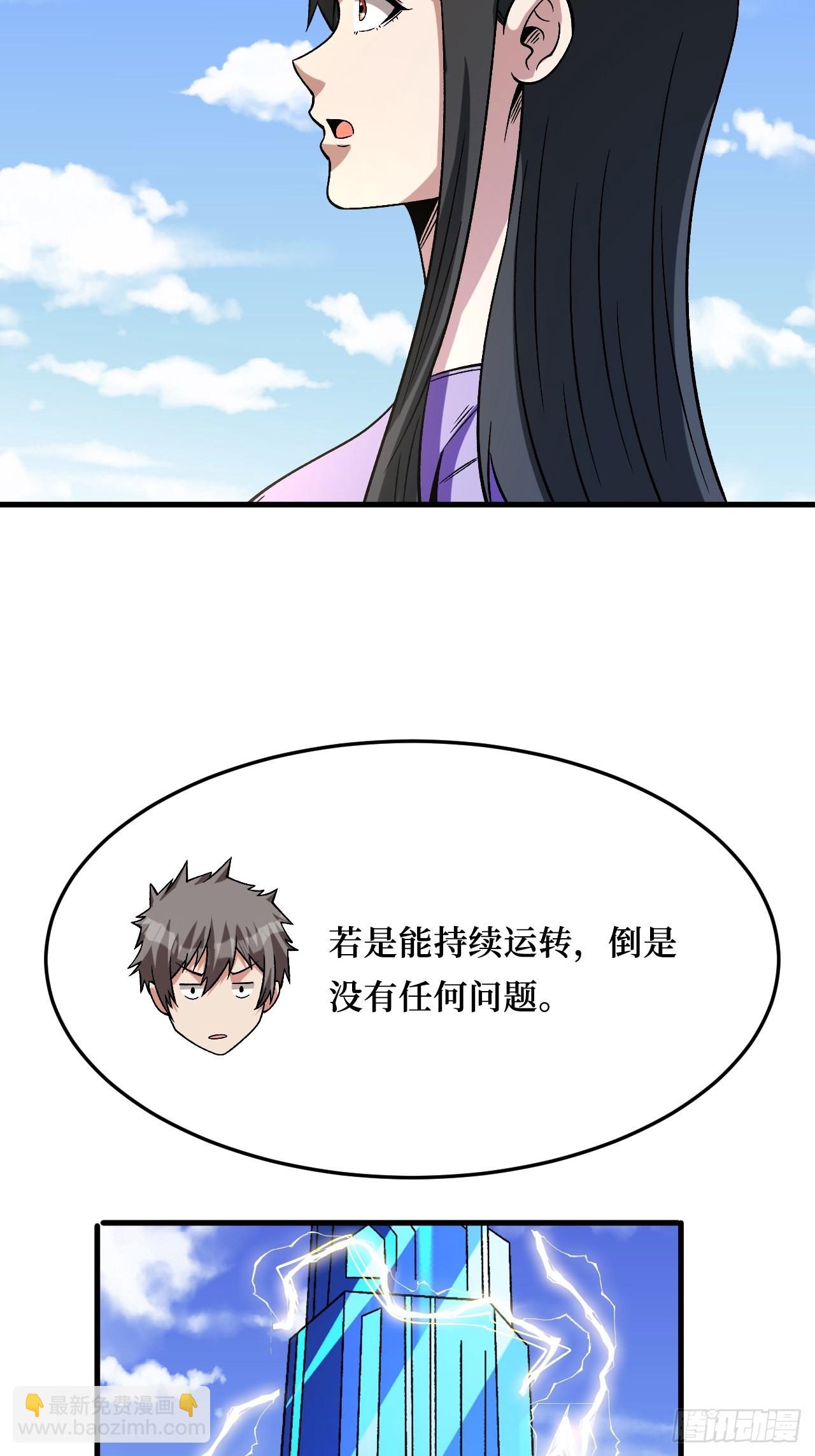 屏障的威力-第263话