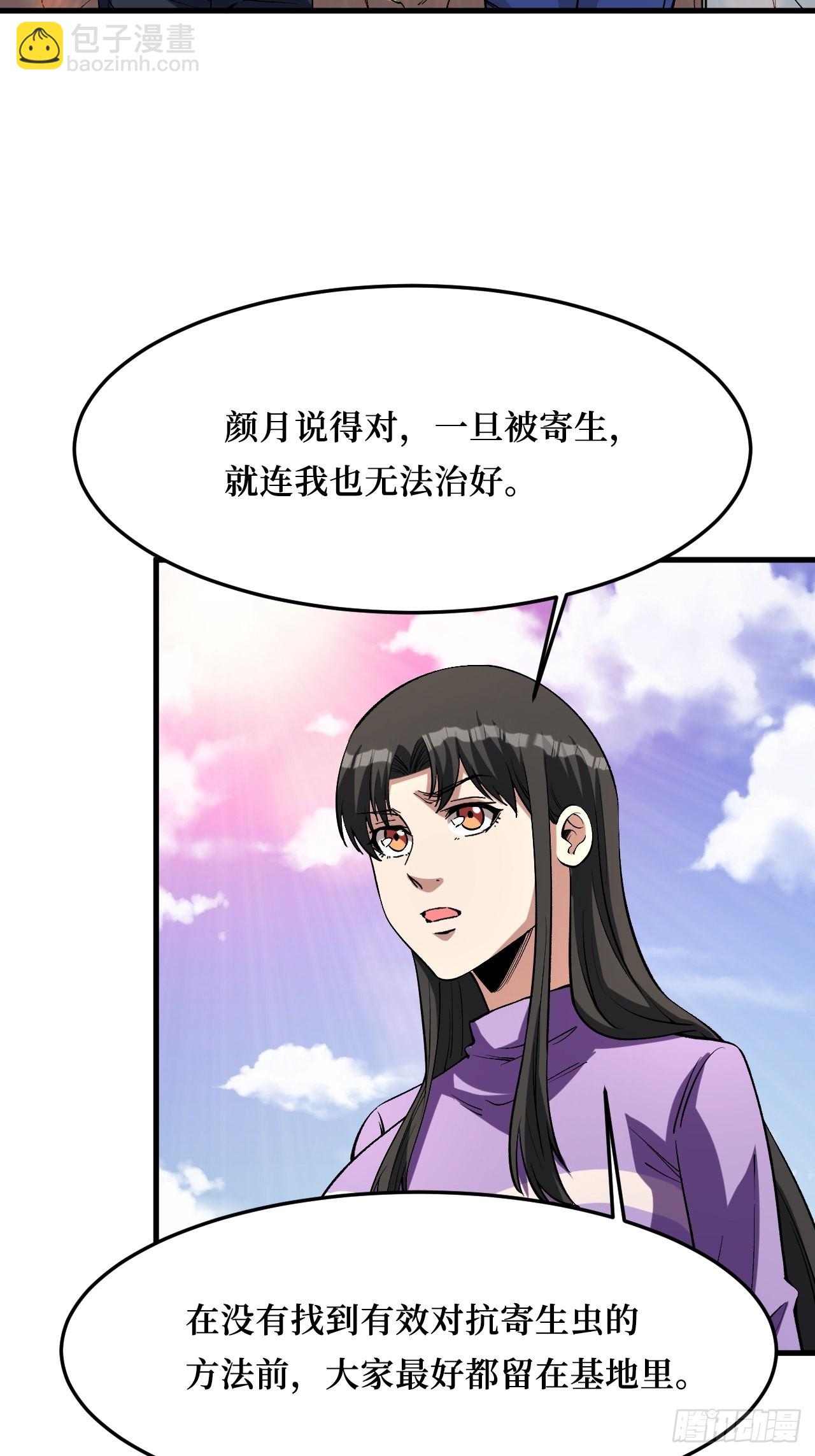 屏障的威力-第263话