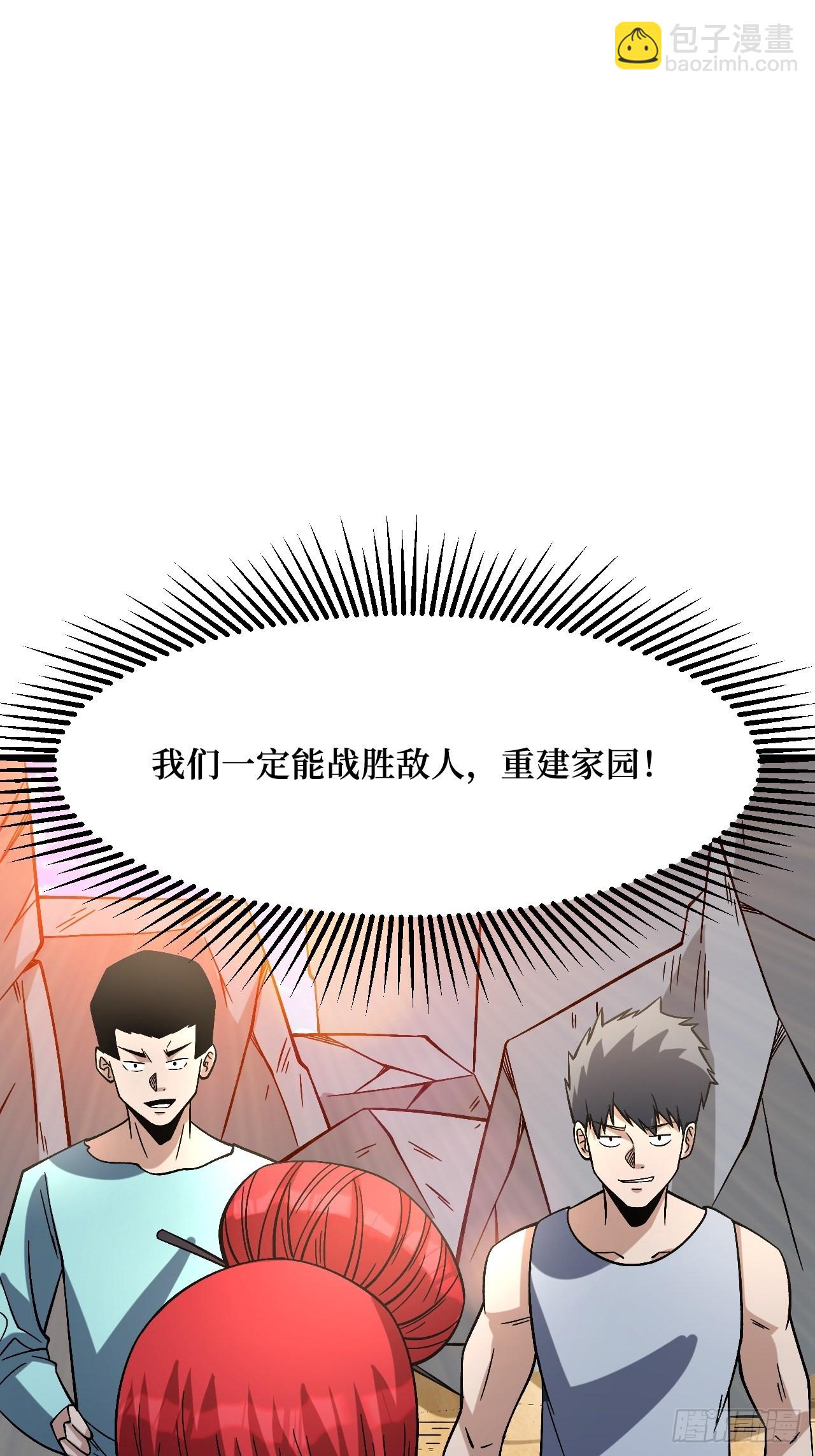 幸存者-第265话