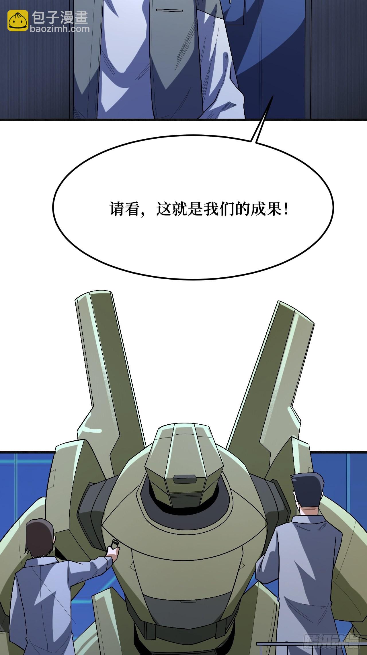 复仇者战术机甲-第269话
