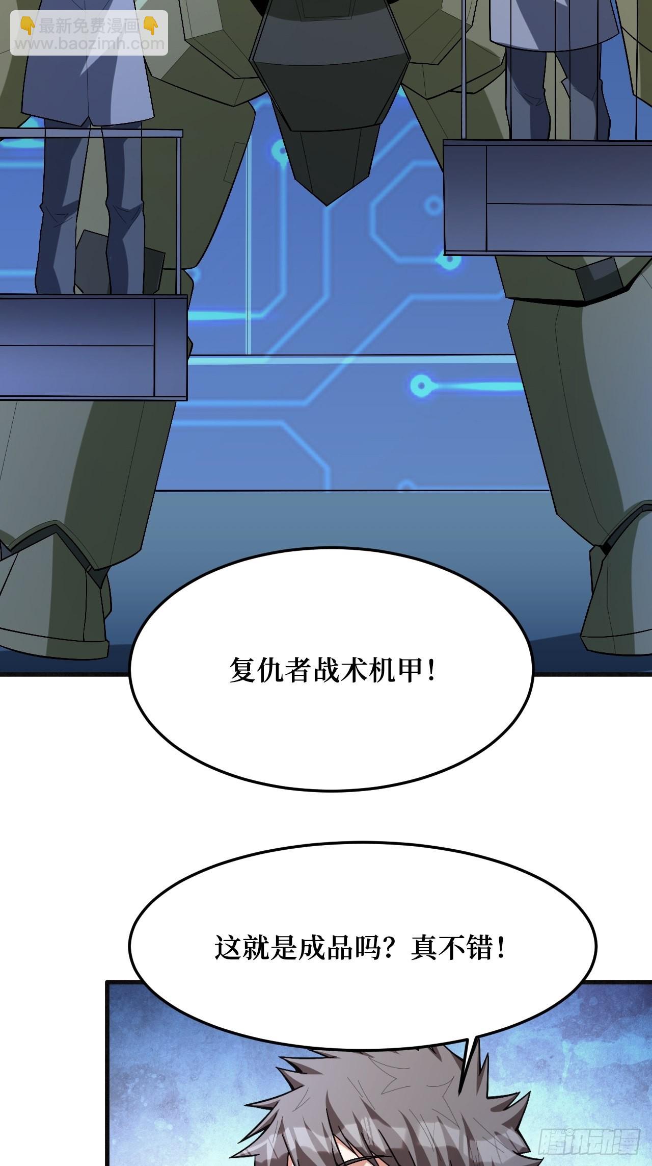 复仇者战术机甲-第269话