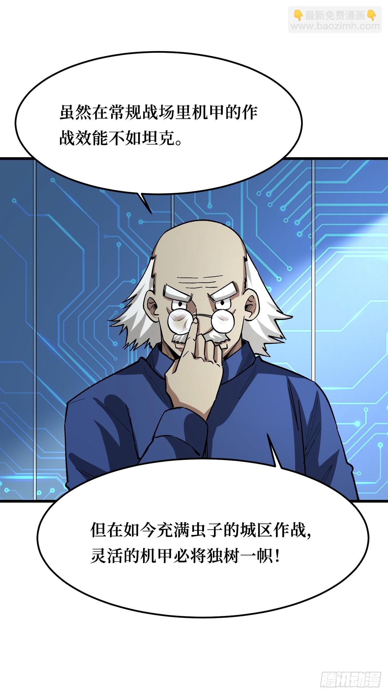 复仇者战术机甲-第269话