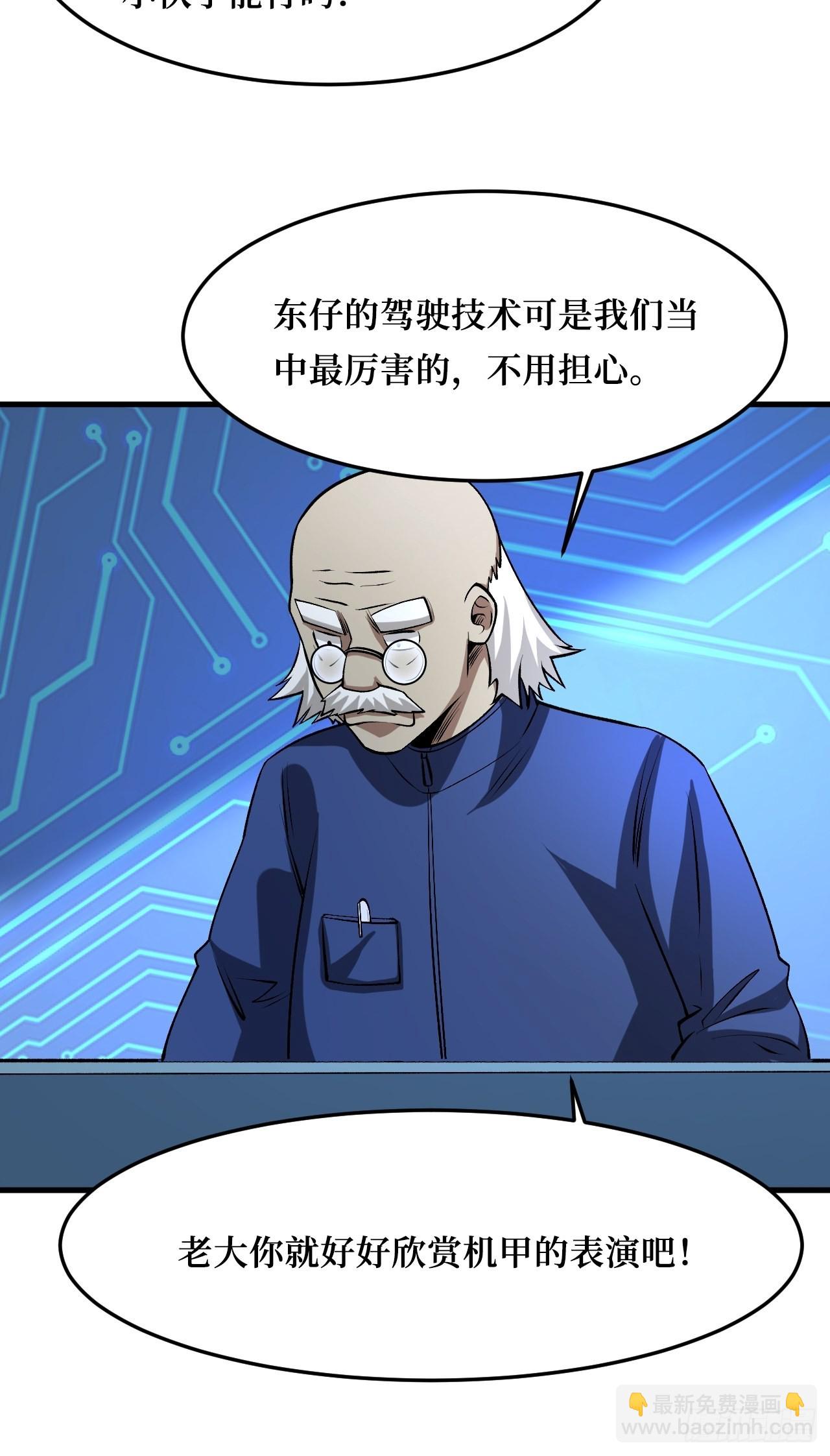 复仇者战术机甲-第269话