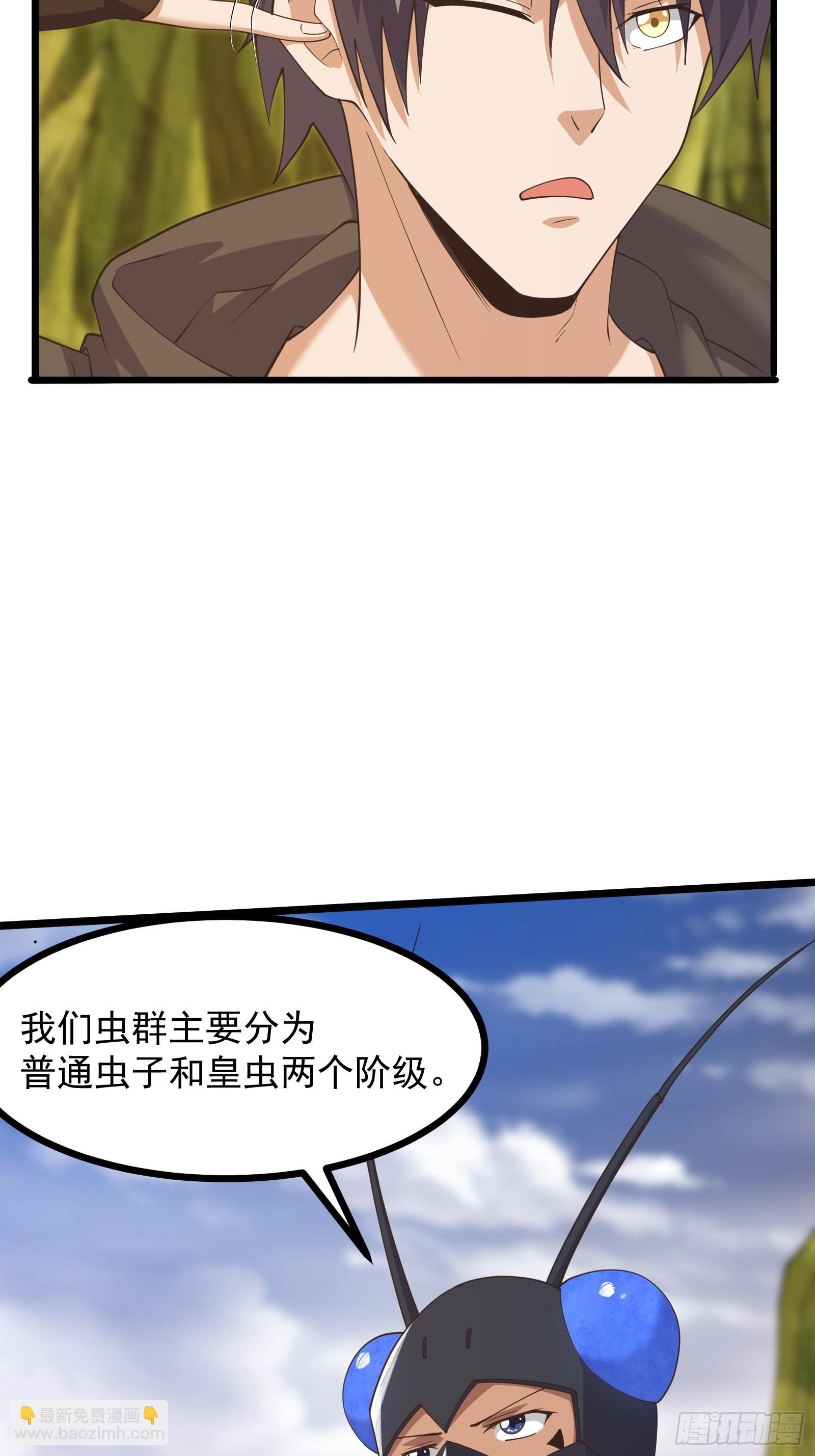 皇虫的进阶之法-第271话