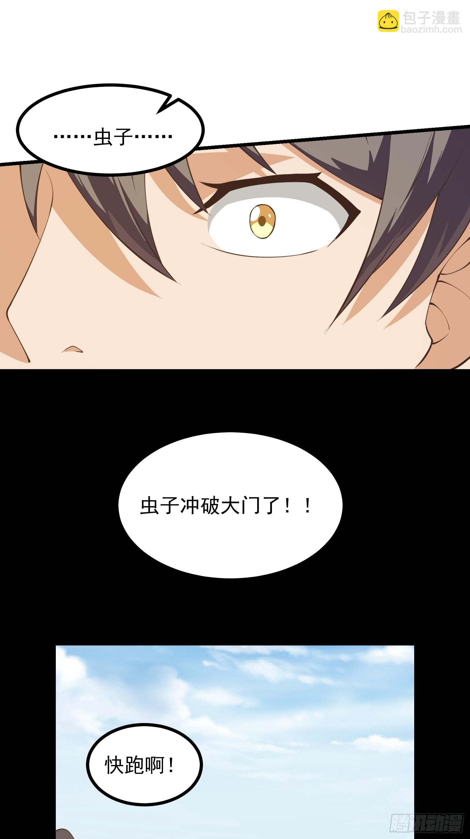 虫潮入侵-第273话