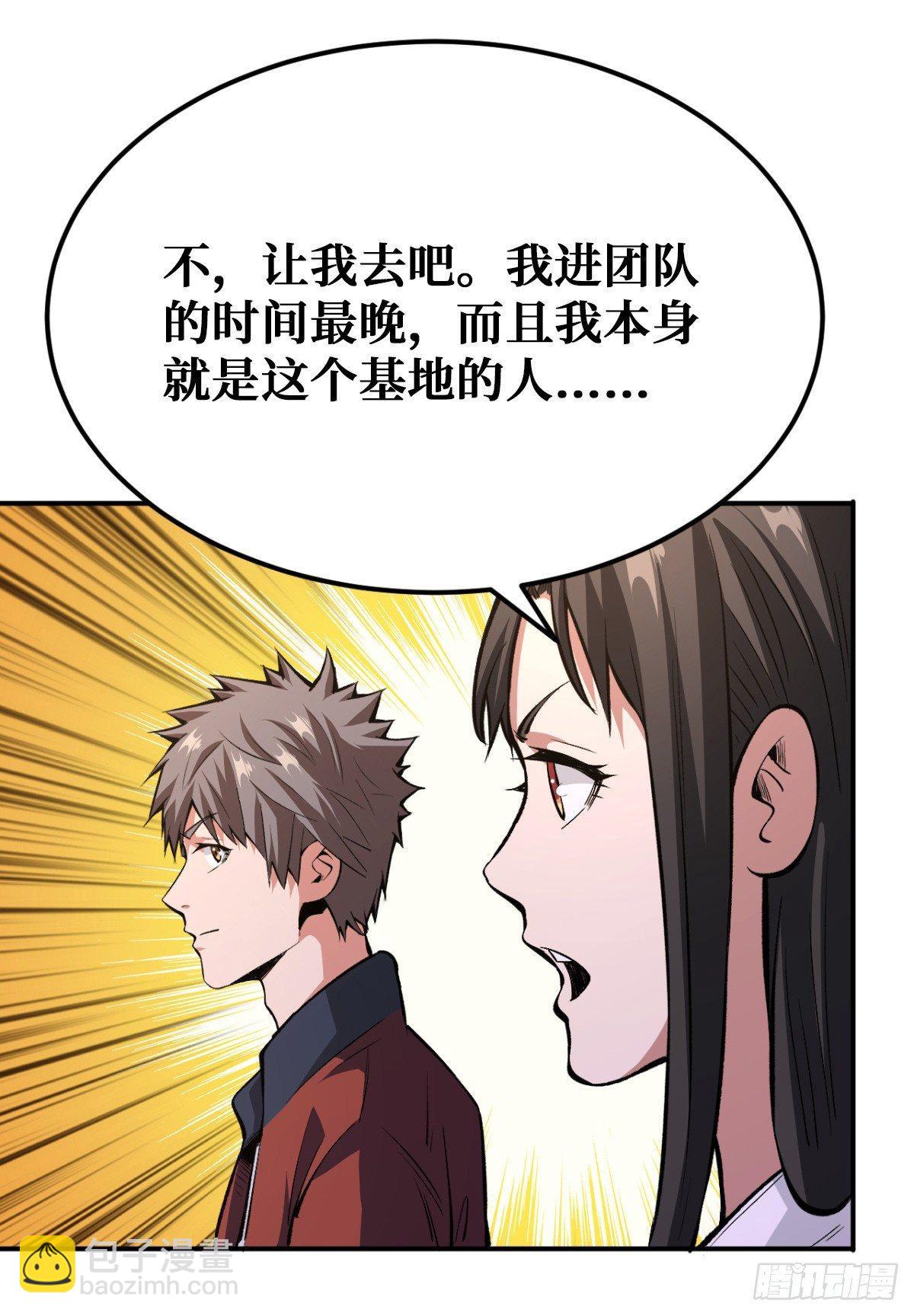你没有机会了-第29话