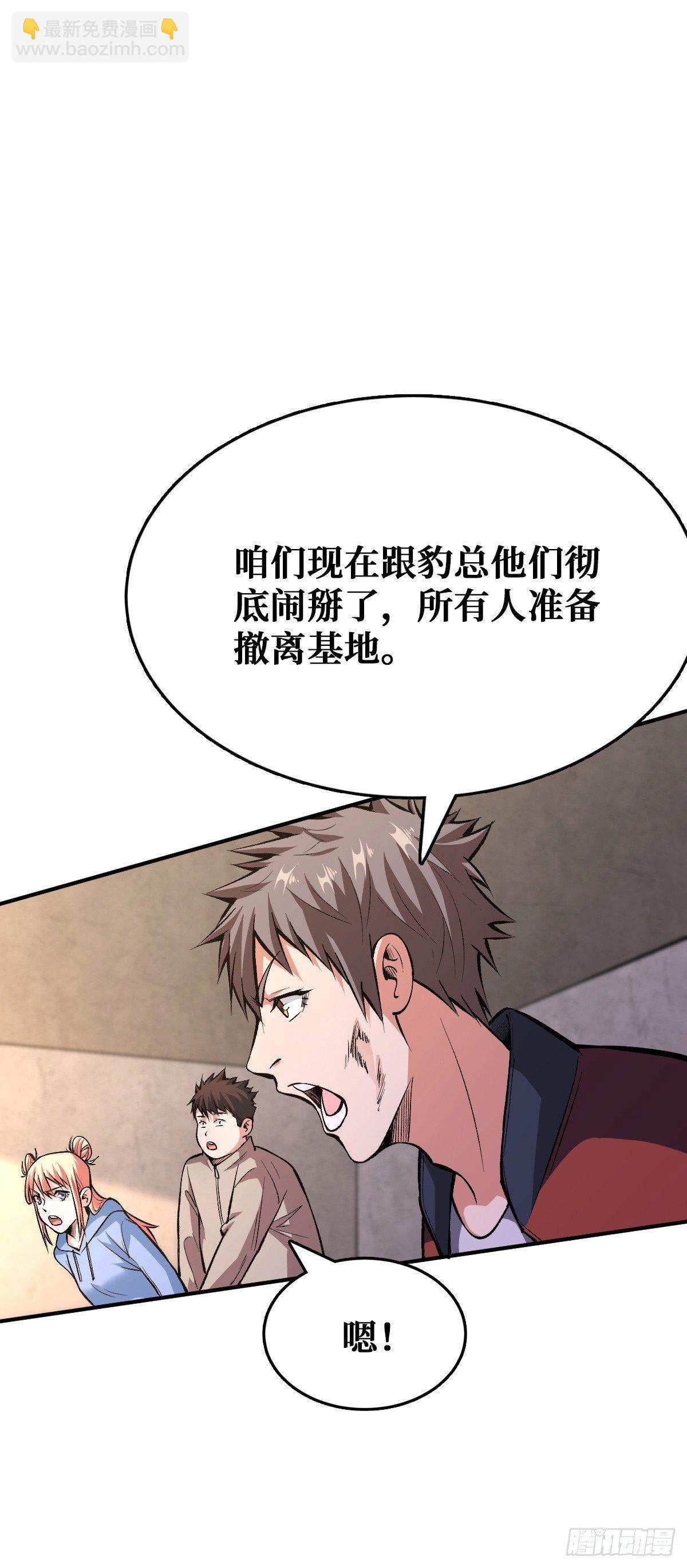 你没有机会了-第29话