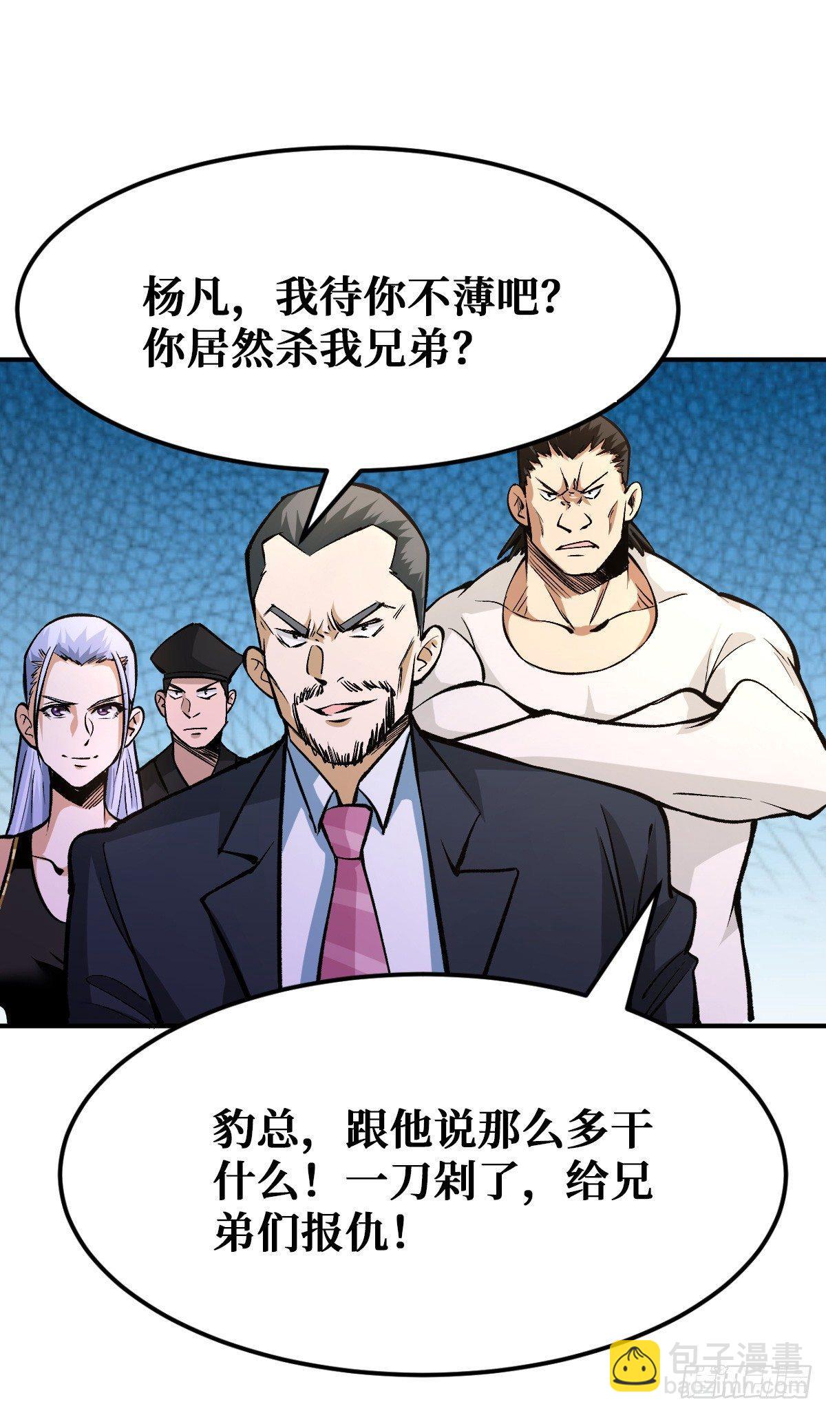 你没有机会了-第29话