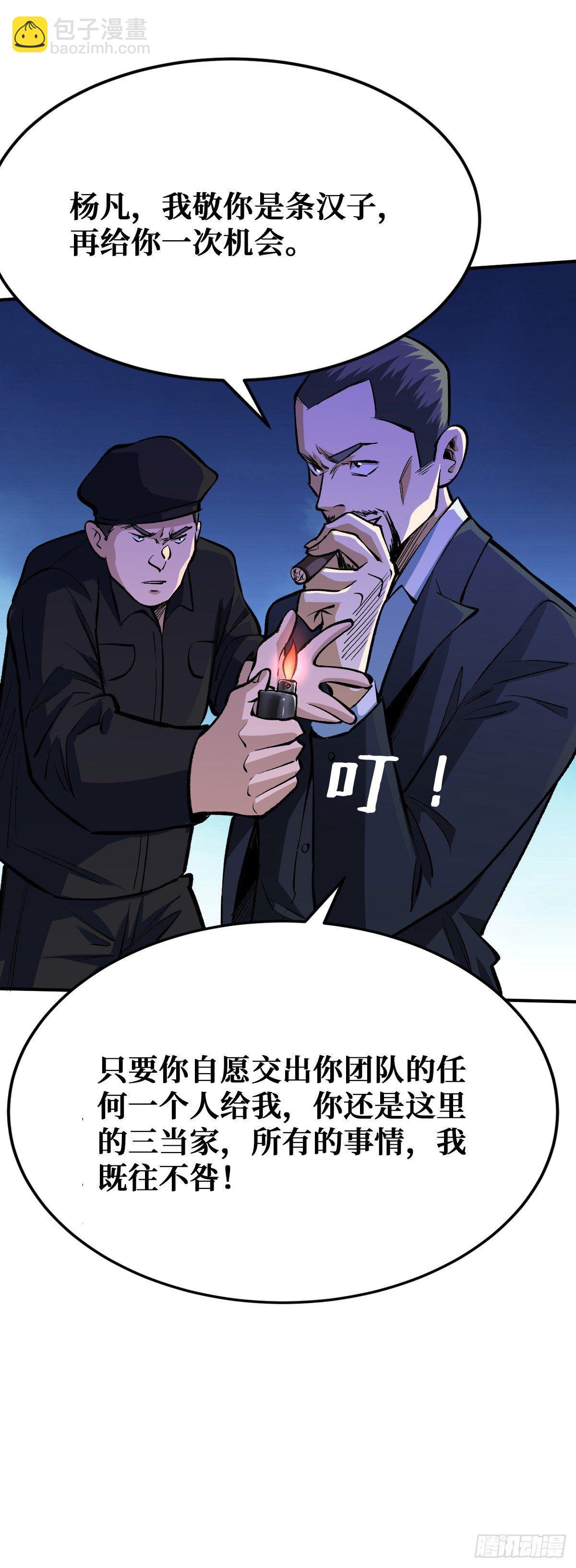 你没有机会了-第29话